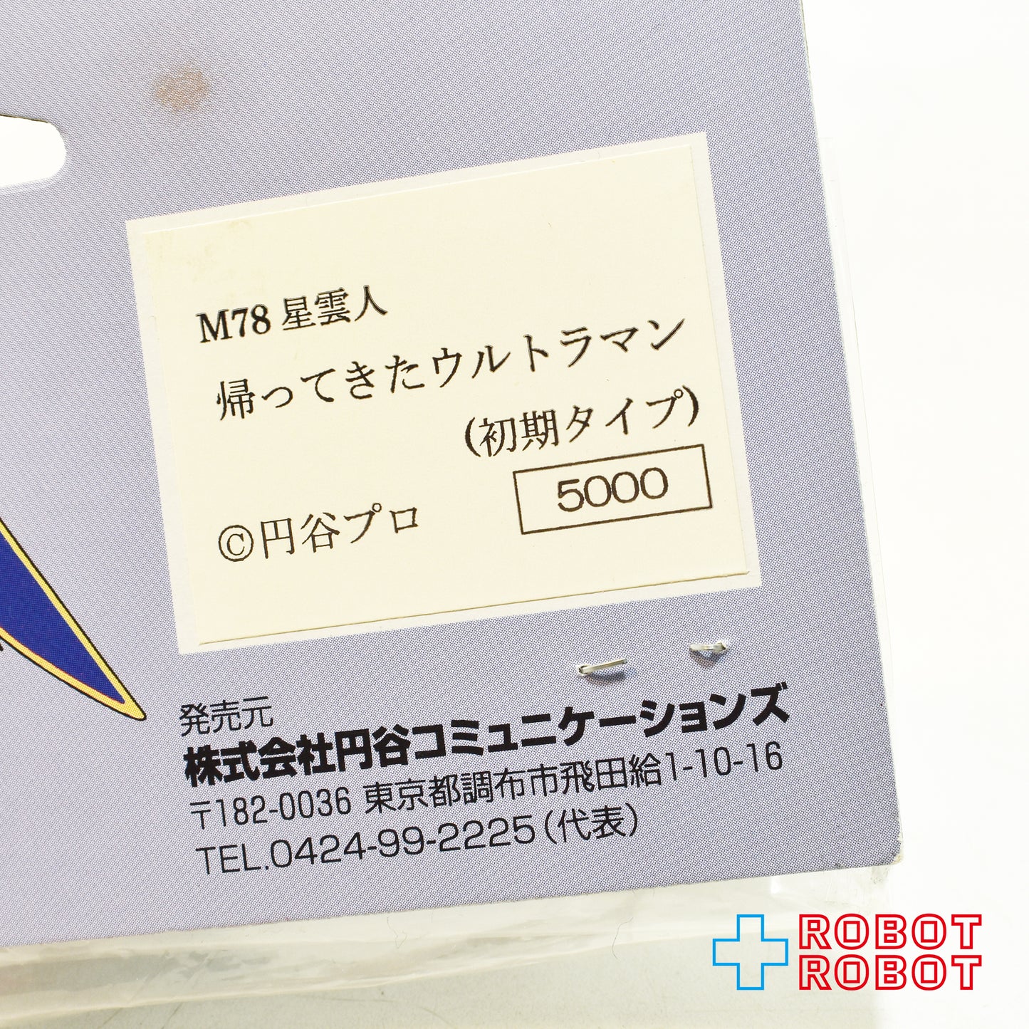 やまなや 銀河連邦 ソフビシリーズ 帰ってきたウルトラマン 初期タイプ ソフビフィギュア 未開封