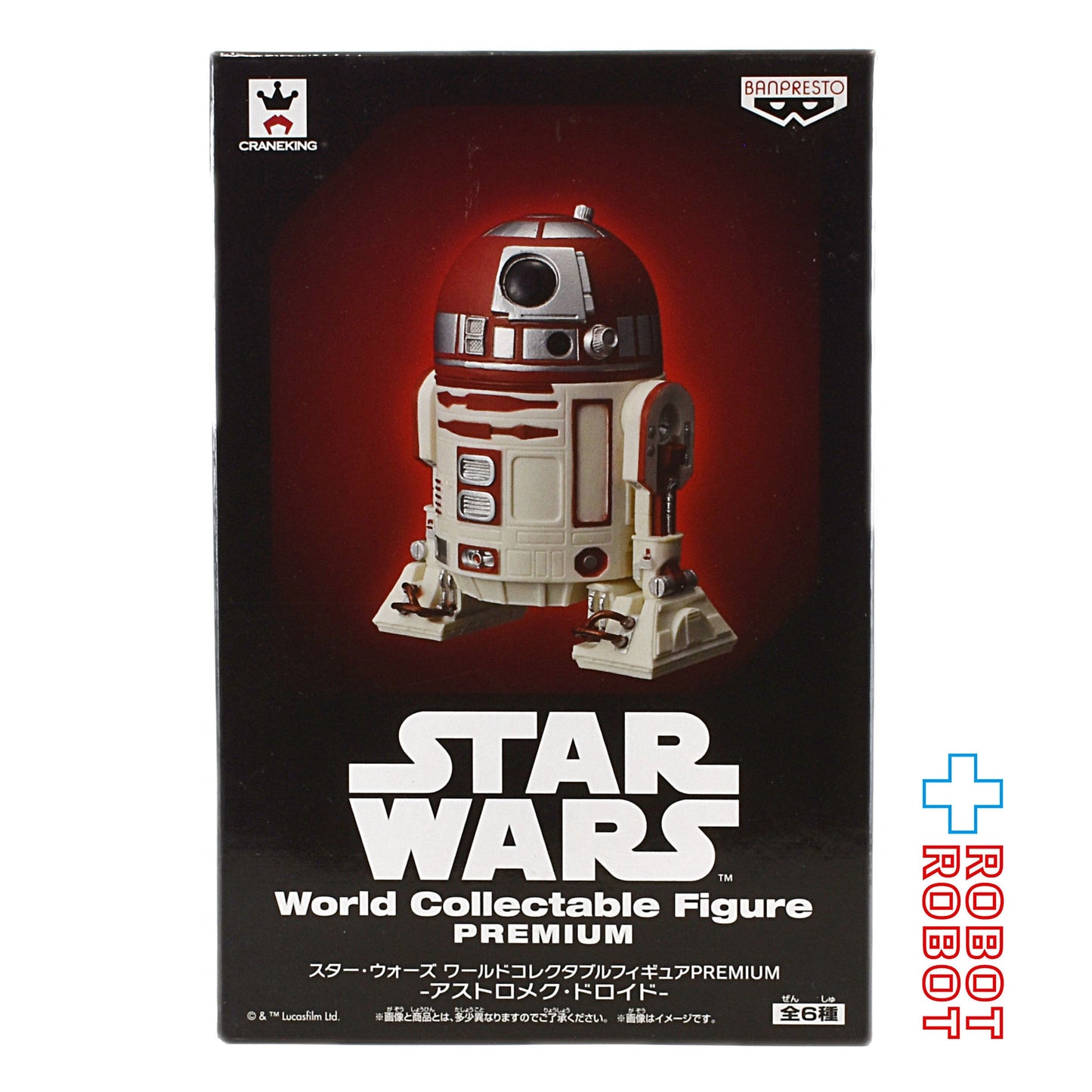 バンプレスト スター・ウォーズ ワールドコレクタブルフィギュア プレミアム R4-P17