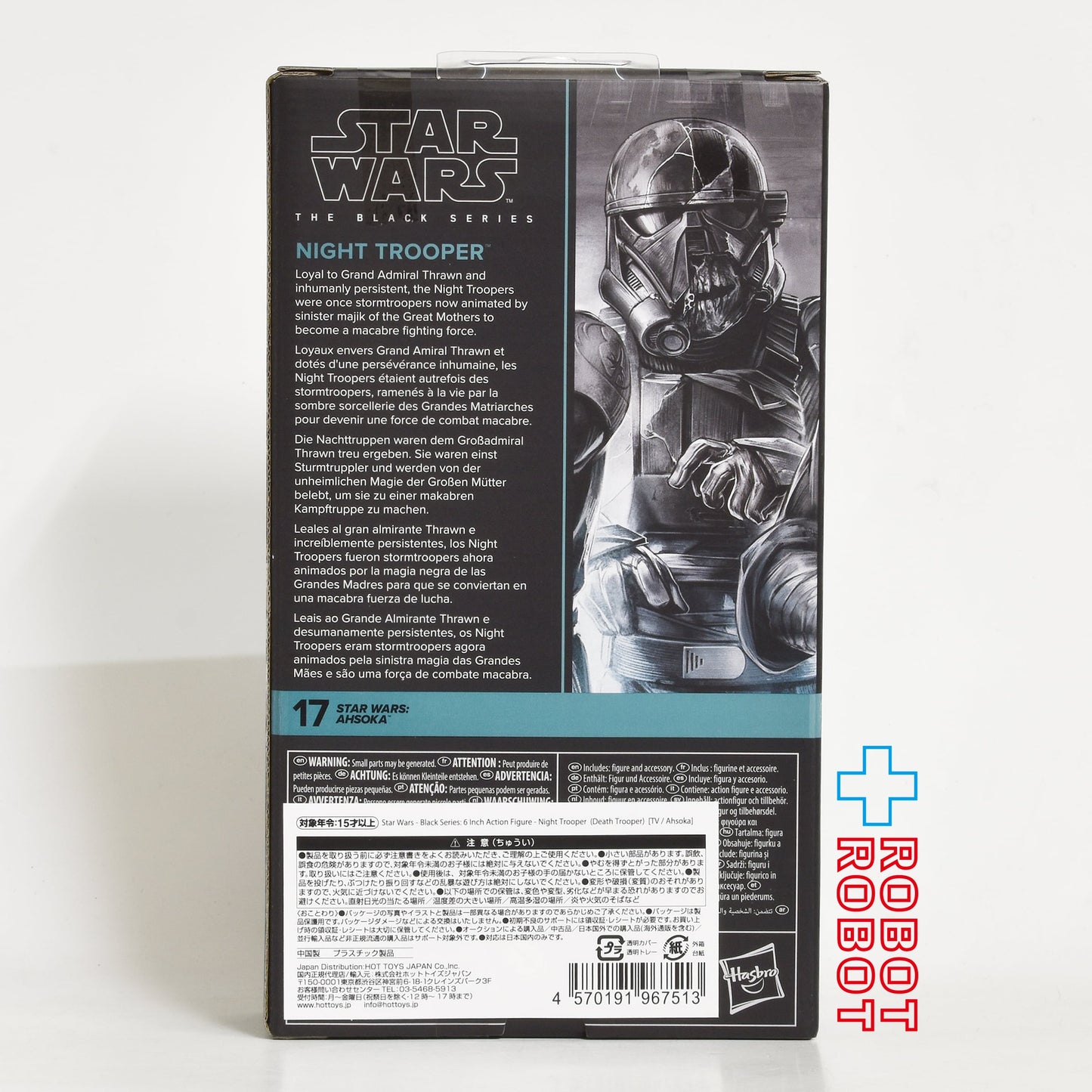 スター・ウォーズ ブラックシリーズ アソーカ ナイト・トルーパー (デス・トルーパー)  6インチフィギュア 国内版 未開封