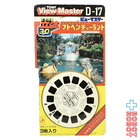 トミー ビューマスター D-17 ディズニー・シリーズ ディズニーランドのアドベンチャーランド 日本版 開封品