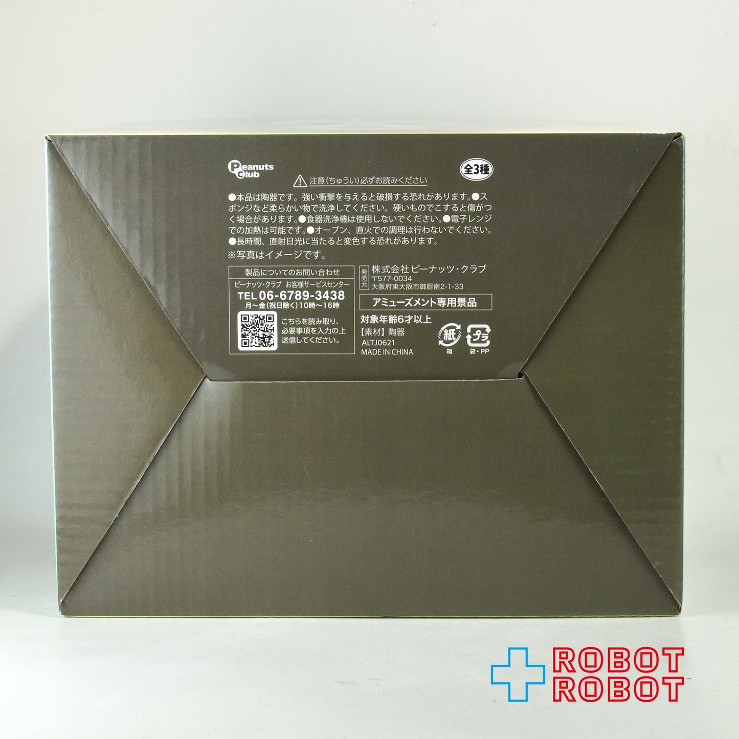 ピーナッツ・クラブ トムとジェリー ジェリー  3Dマグカップ 箱入