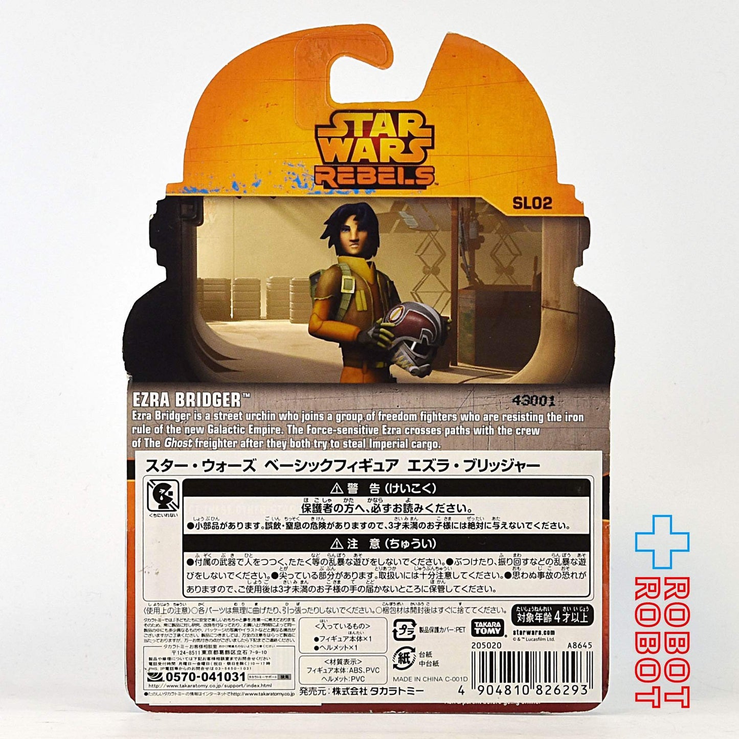 スター・ウォーズ SL02 レベルズ エズラ・ブリッジャー 3.75インチ アクションフィギュア 未開封 国内版