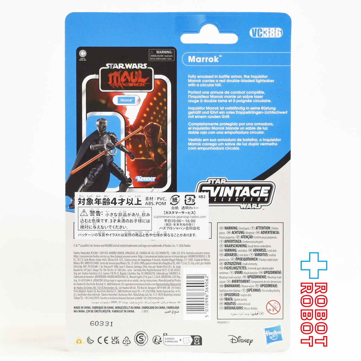 スター・ウォーズ VC386 マロック [モール／シャドウ・ロード] ヴィンテージコレクション 3.75インチ アクションフィギュア 国内版 未開封