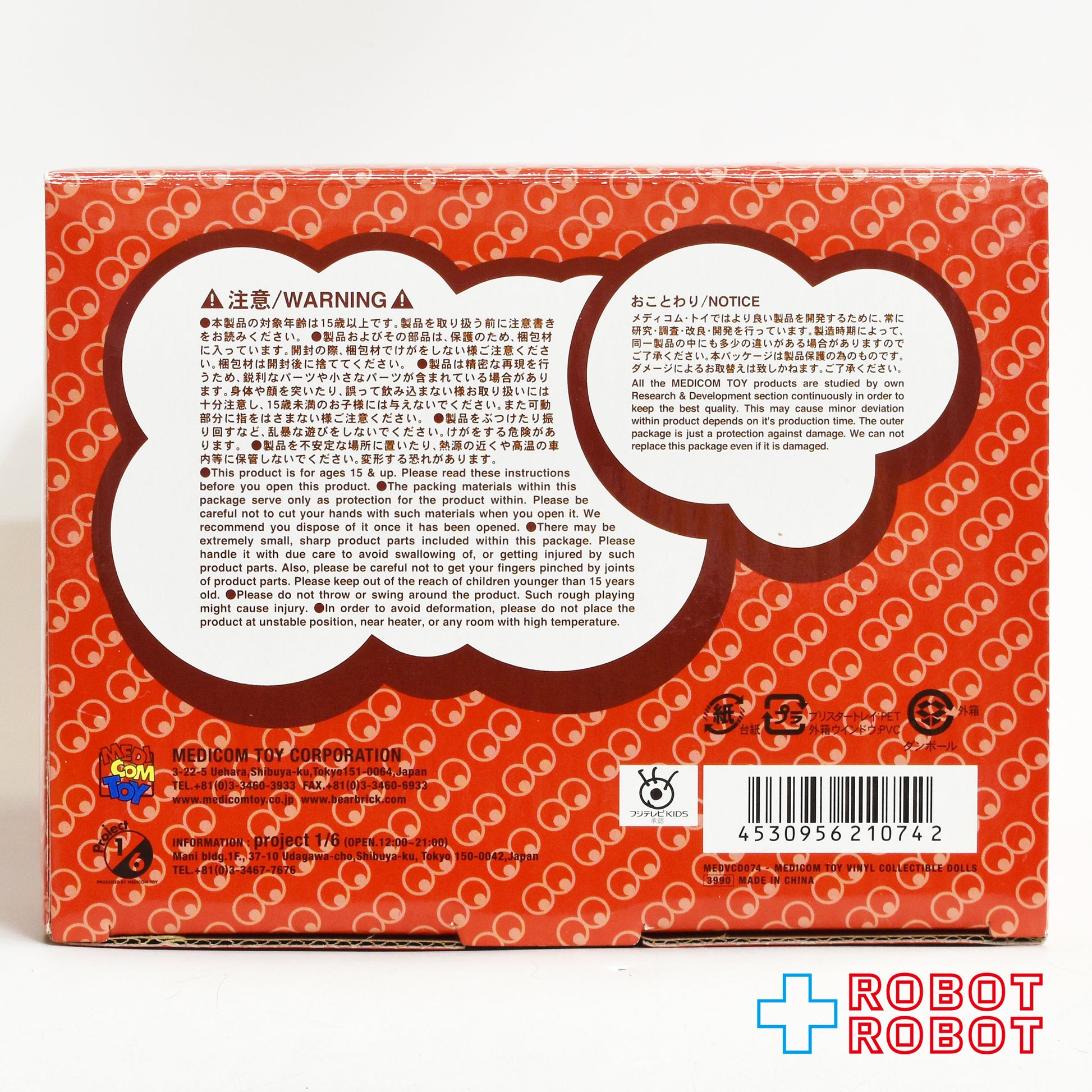メディコム・トイ VCD No.74 ムック ビニールフィギュア 箱入未開封