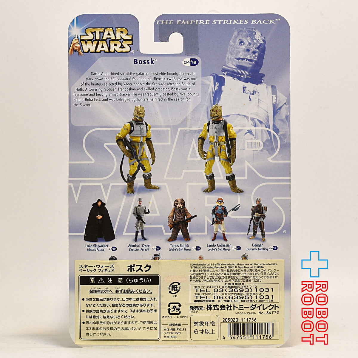 ※台紙にシワ：スター・ウォーズ SAGA2004 #18 ボスク エグゼキューター会議 [ESB] 3.75インチ アクションフィギュア 国内版 未開封