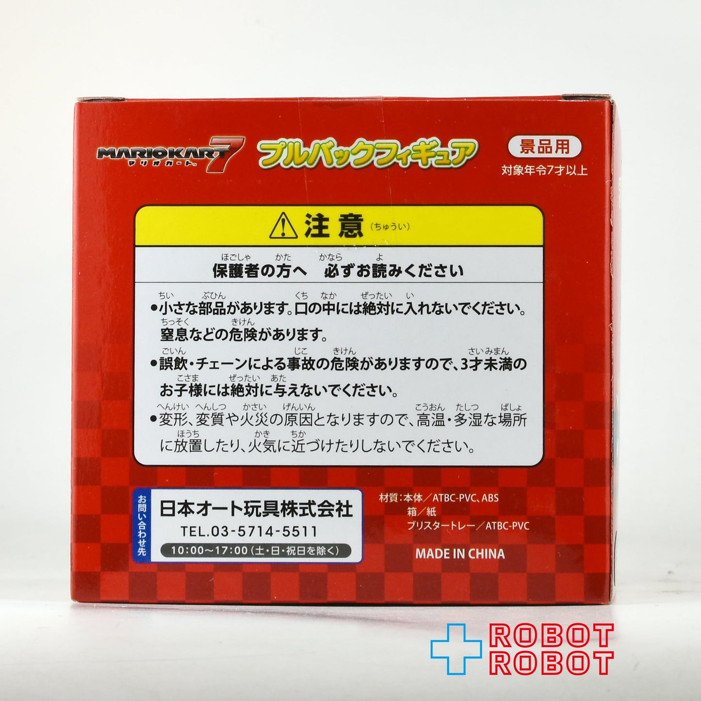 ニンテンドー マリオカート / キノピオ プルバック フィギュア 2011 未開封