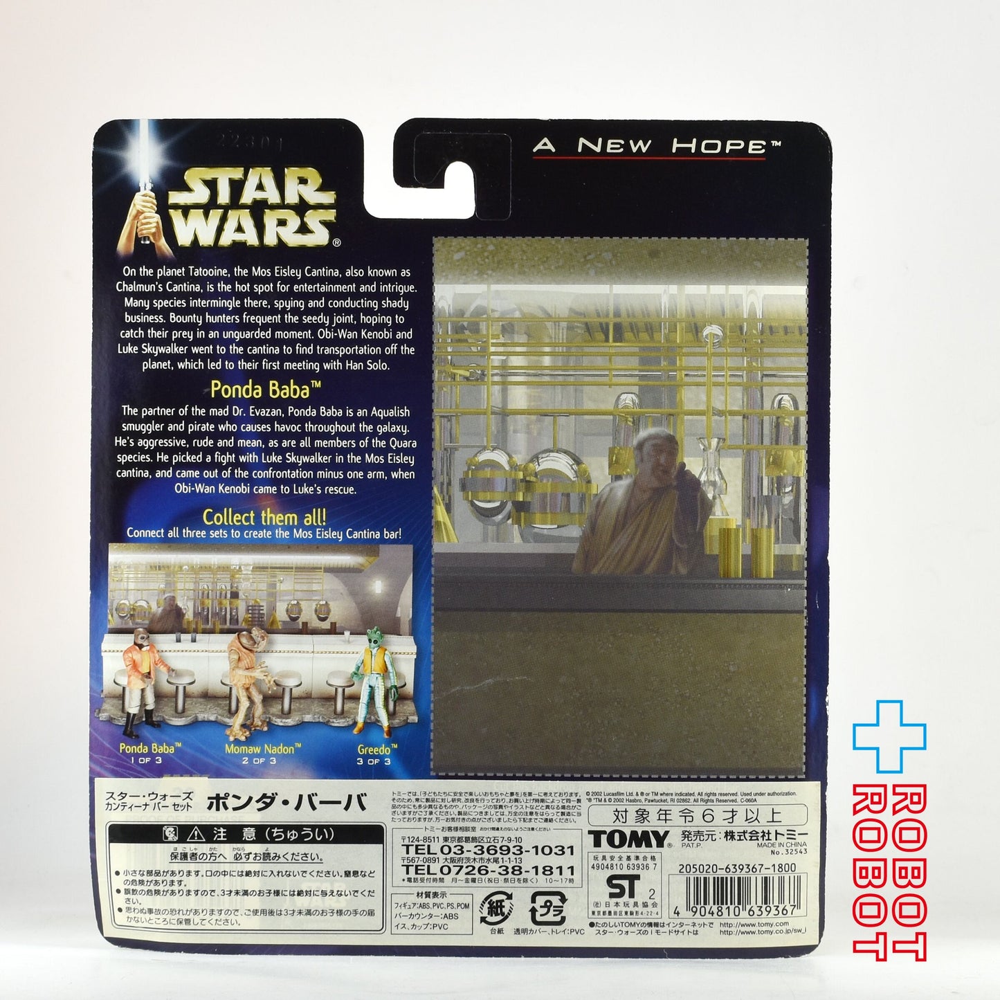 スター・ウォーズ AOTC ポンダ・バーバ DXフィギュア [ANH] 未開封