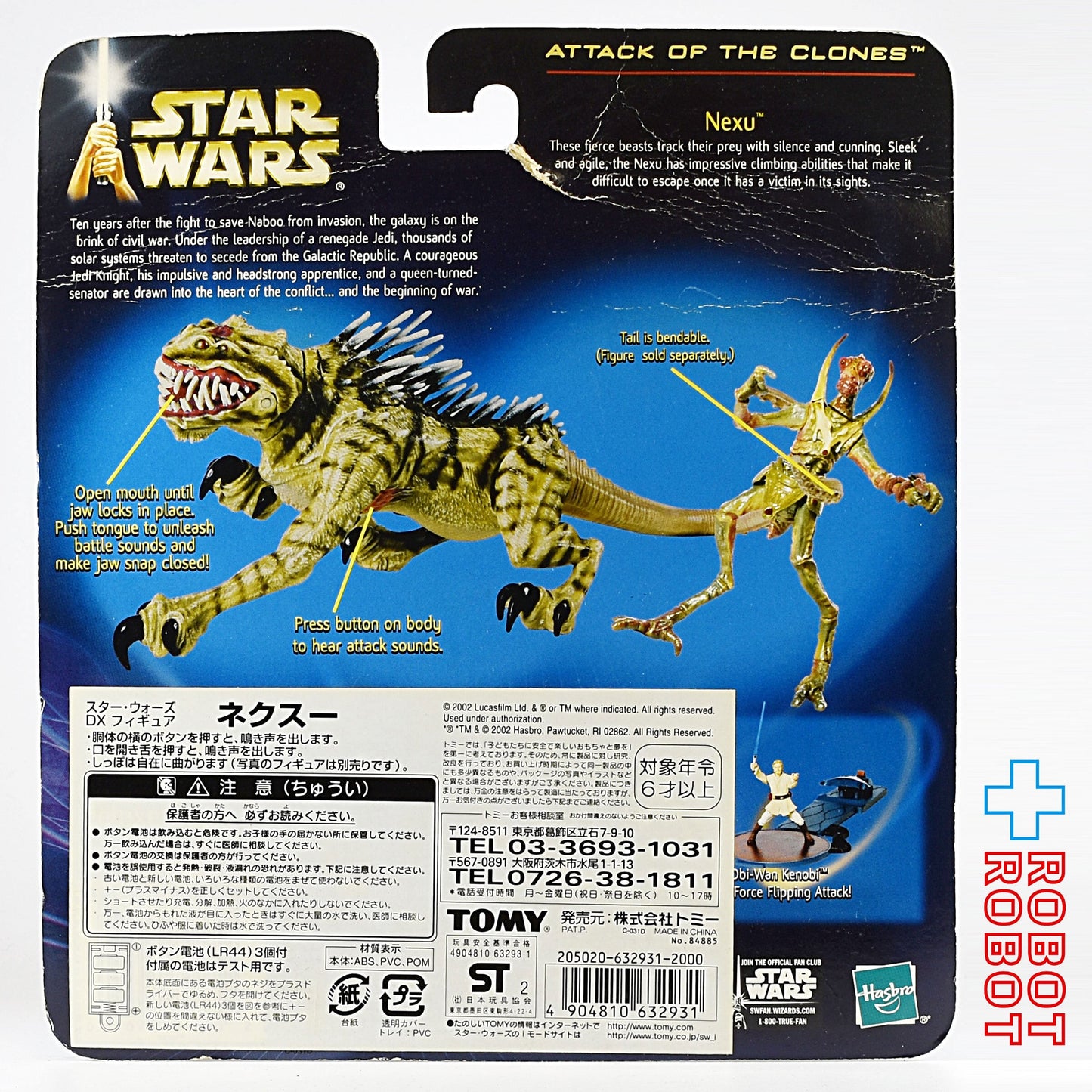 スター・ウォーズ AOTC ネクスー DXフィギュア 未開封 ※難有り