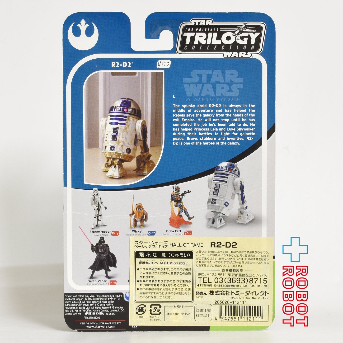 スター・ウォーズ OTC-12 R2-D2 [ANH] 3.75インチ アクションフィギュア 未開封