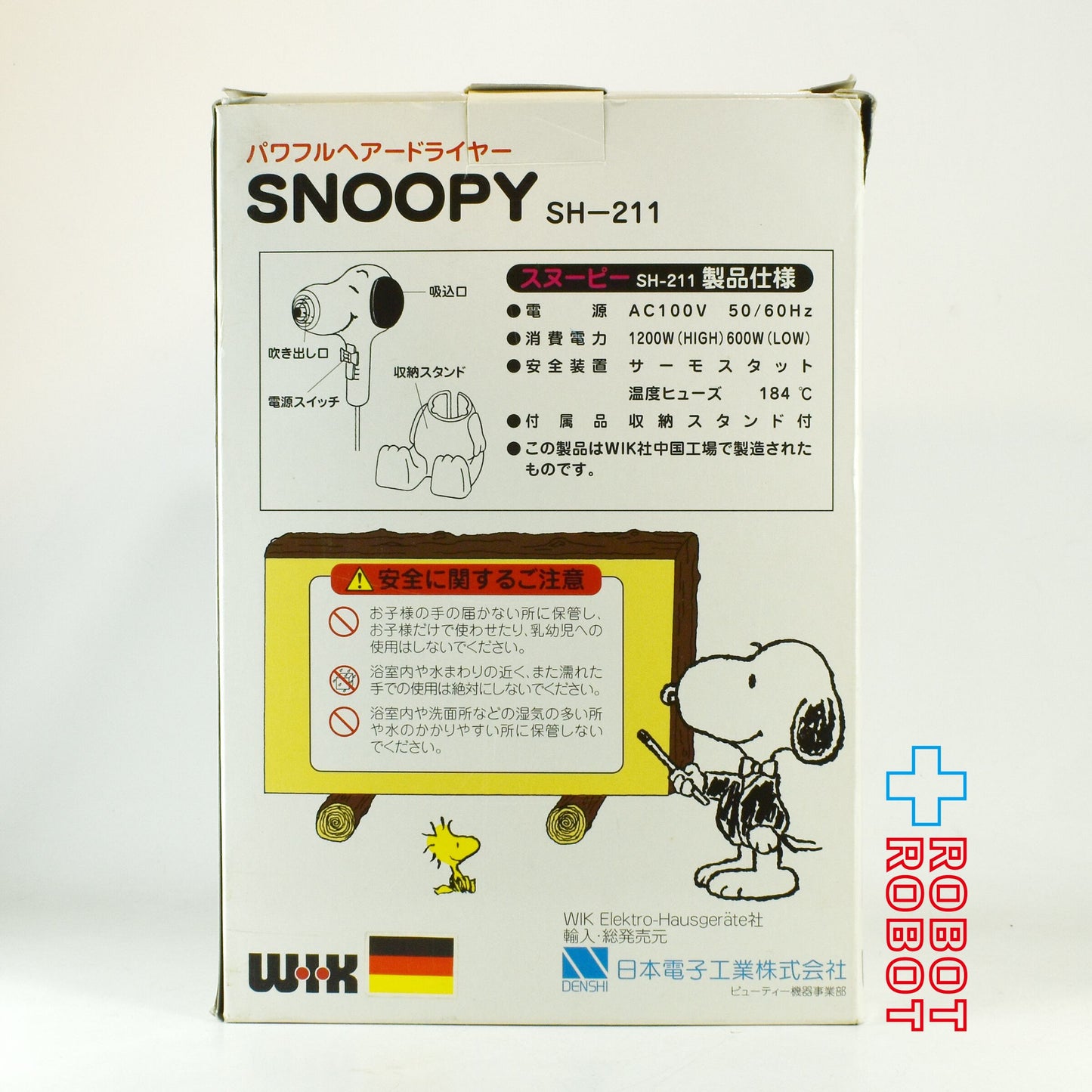 スヌーピー パワフルヘアードライヤー 箱入