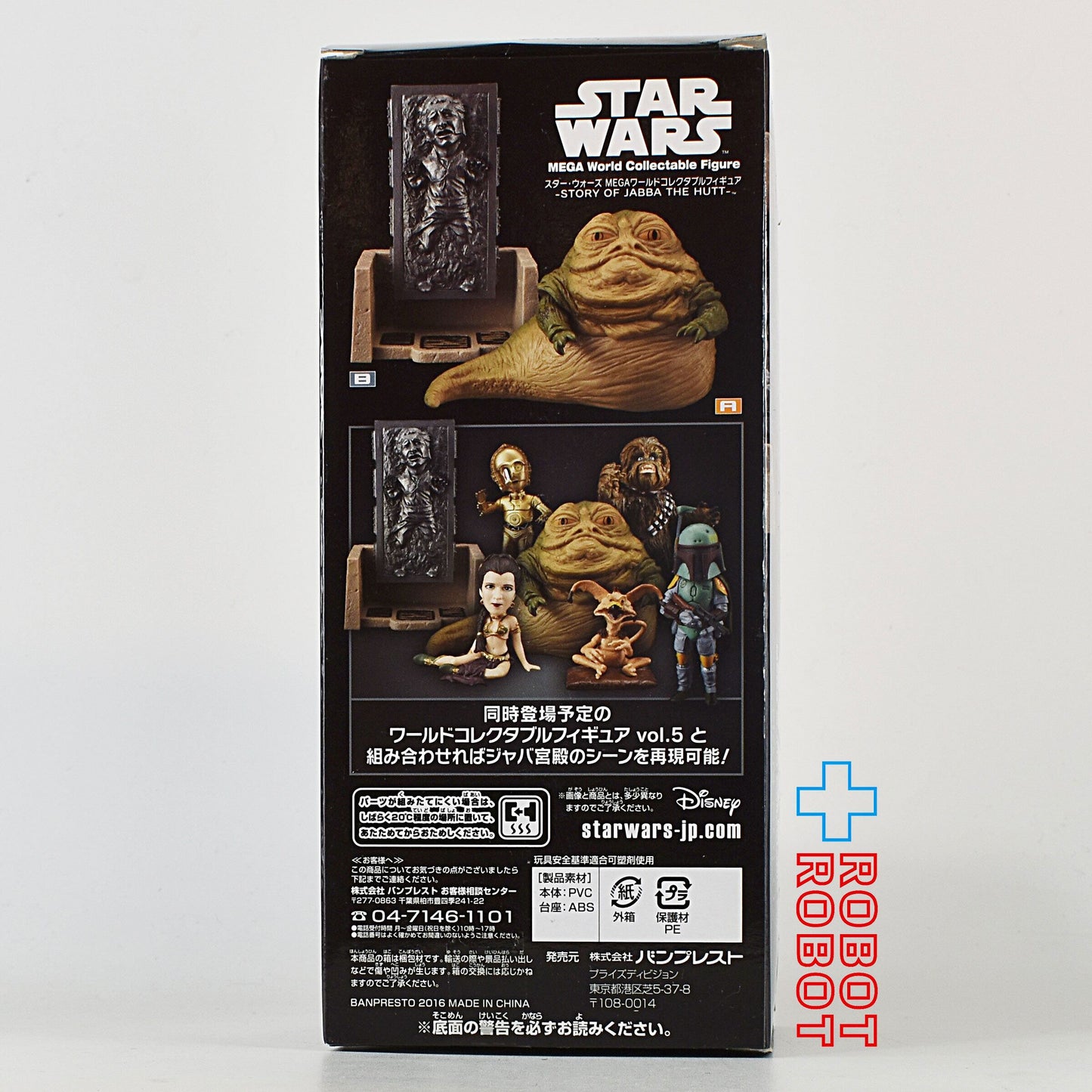 バンプレスト スター・ウォーズ MEGA ワールドコレクタブル フィギュア ストーリー・オブ・ジャバ・ザ・ハット ジャバ・ザ・ハット 開封