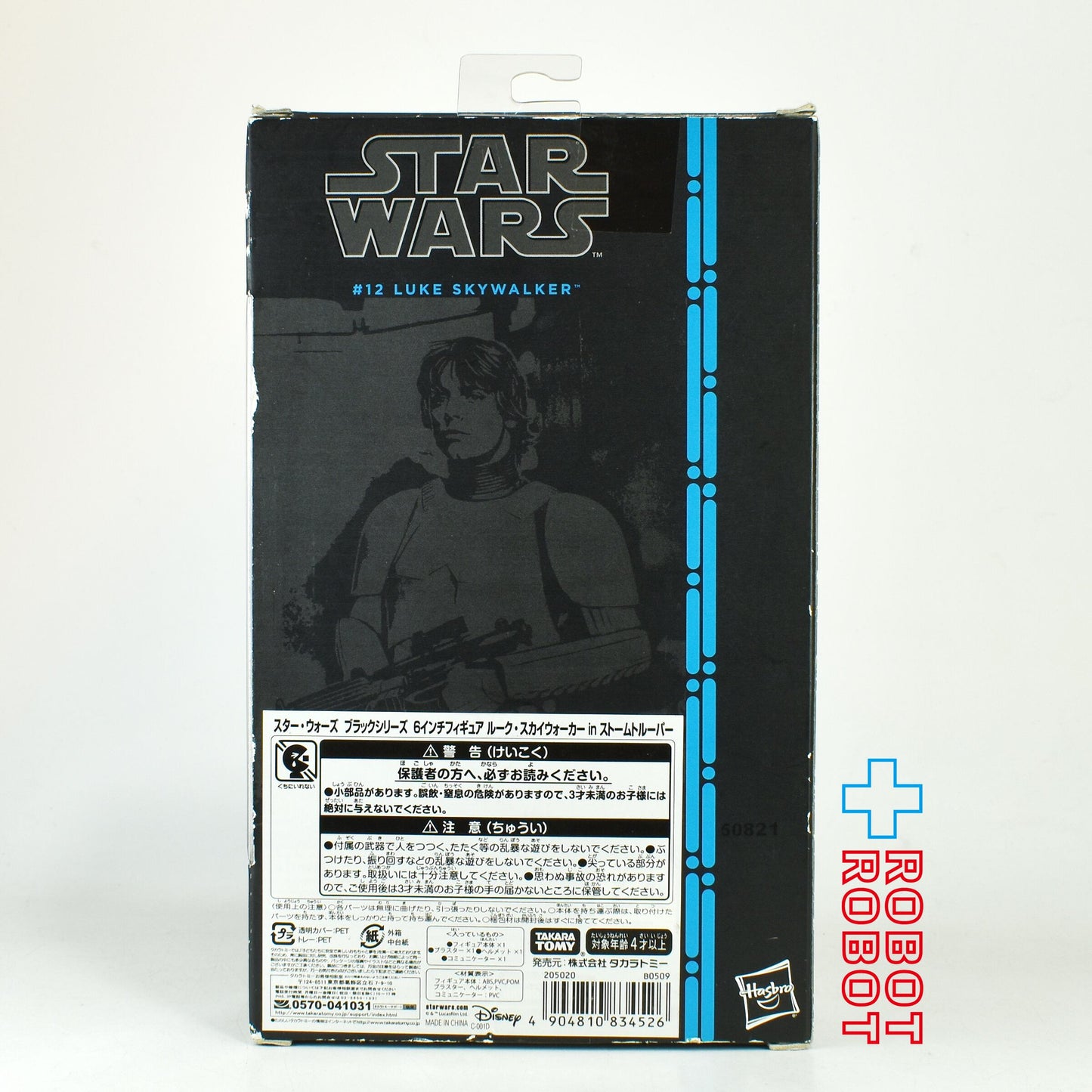 スター・ウォーズ ブラックシリーズ ブルー #12 ルーク・スカイウォーカー in ストームトルーパー 6インチフィギュア 未開封