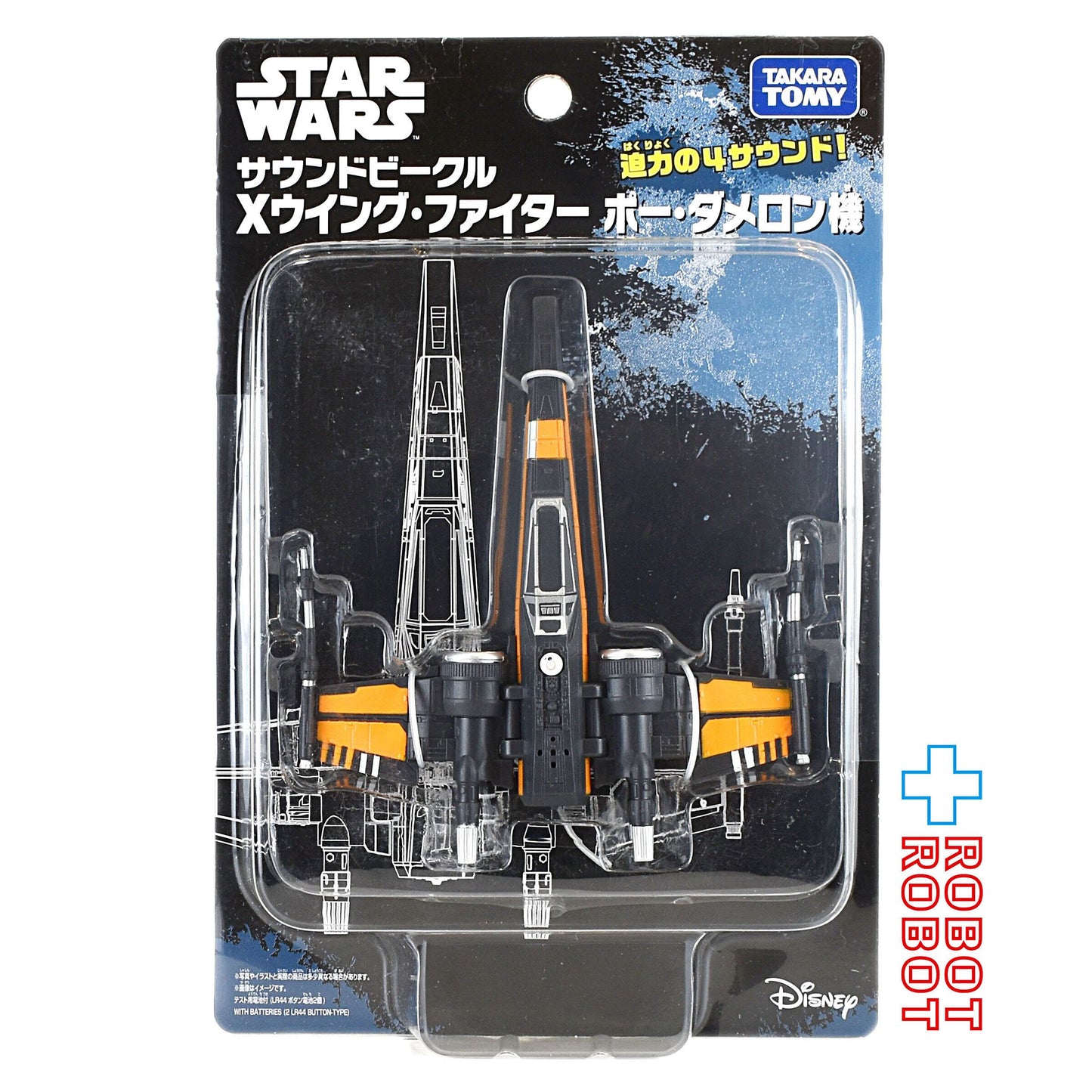 タカラトミー スター・ウォーズ サウンドビークル Xウイング・ファイター ポー・ダメロン機 未開封