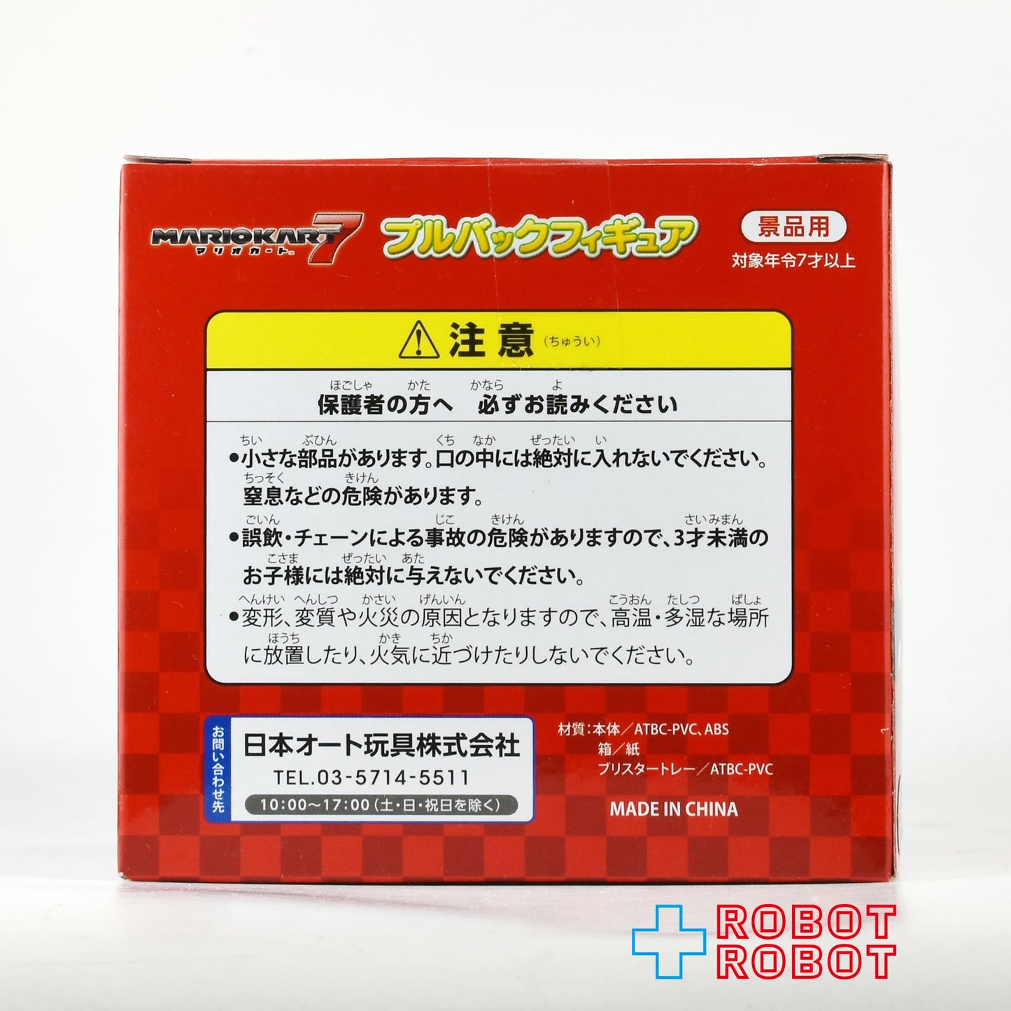 ニンテンドー マリオカート / クッパ プルバック フィギュア 2011 未開封