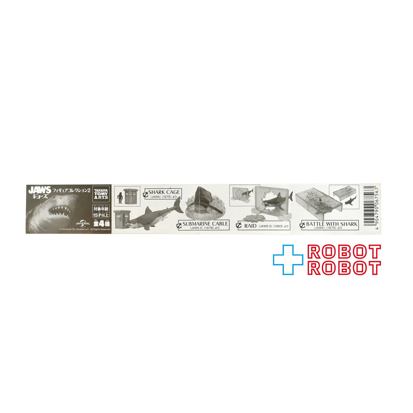 タカラトミーアーツ JAWS フィギュアコレクション2 JAWS2 (1978) SUBMARINE CABLE カプセルフィギュア