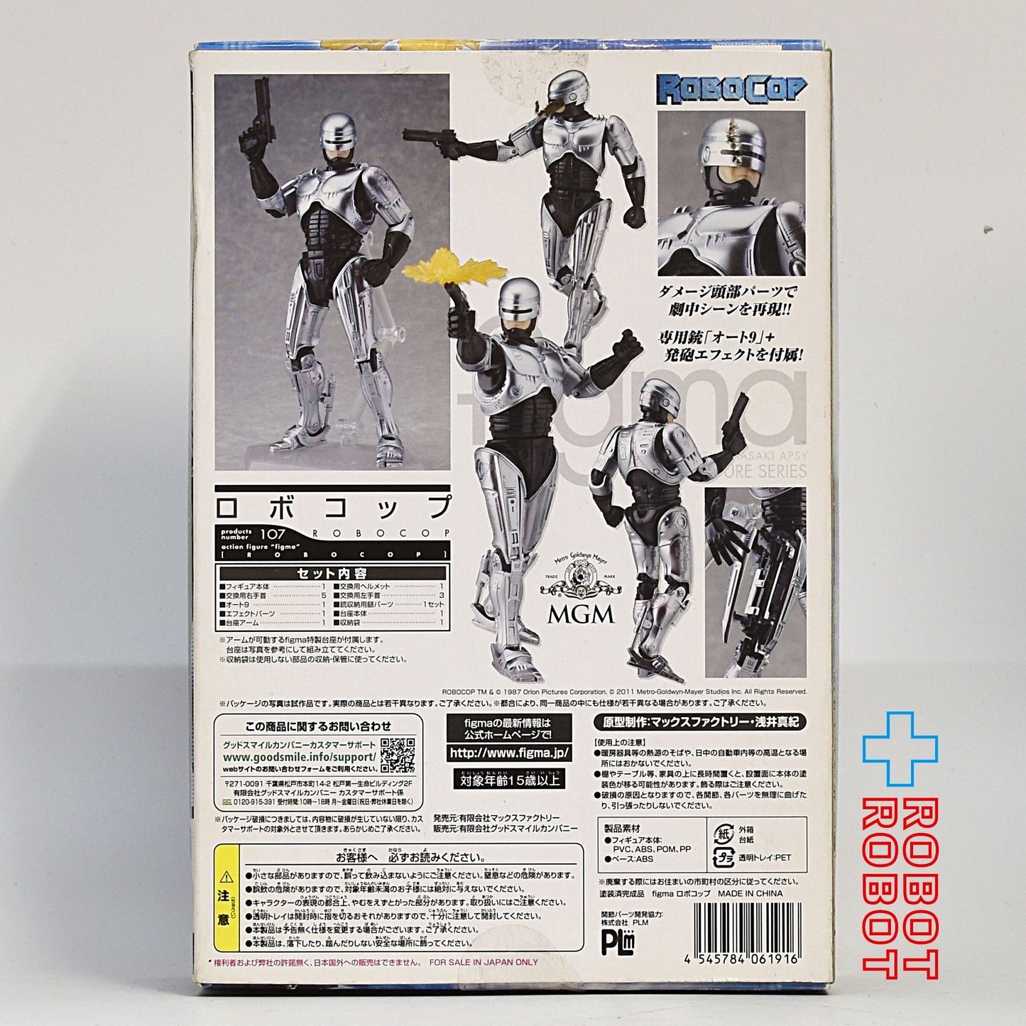 figma 107 ロボコップ アクションフィギュア 開封箱付