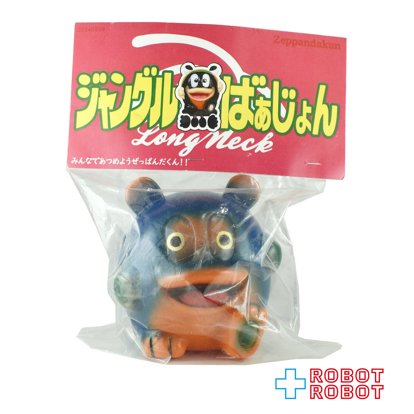 Longneck ロングネック 絶パンダくん ジャングルばぁじょん オレンジ 青 ソフビフィギュア サイン入り 袋ヘッダー付き