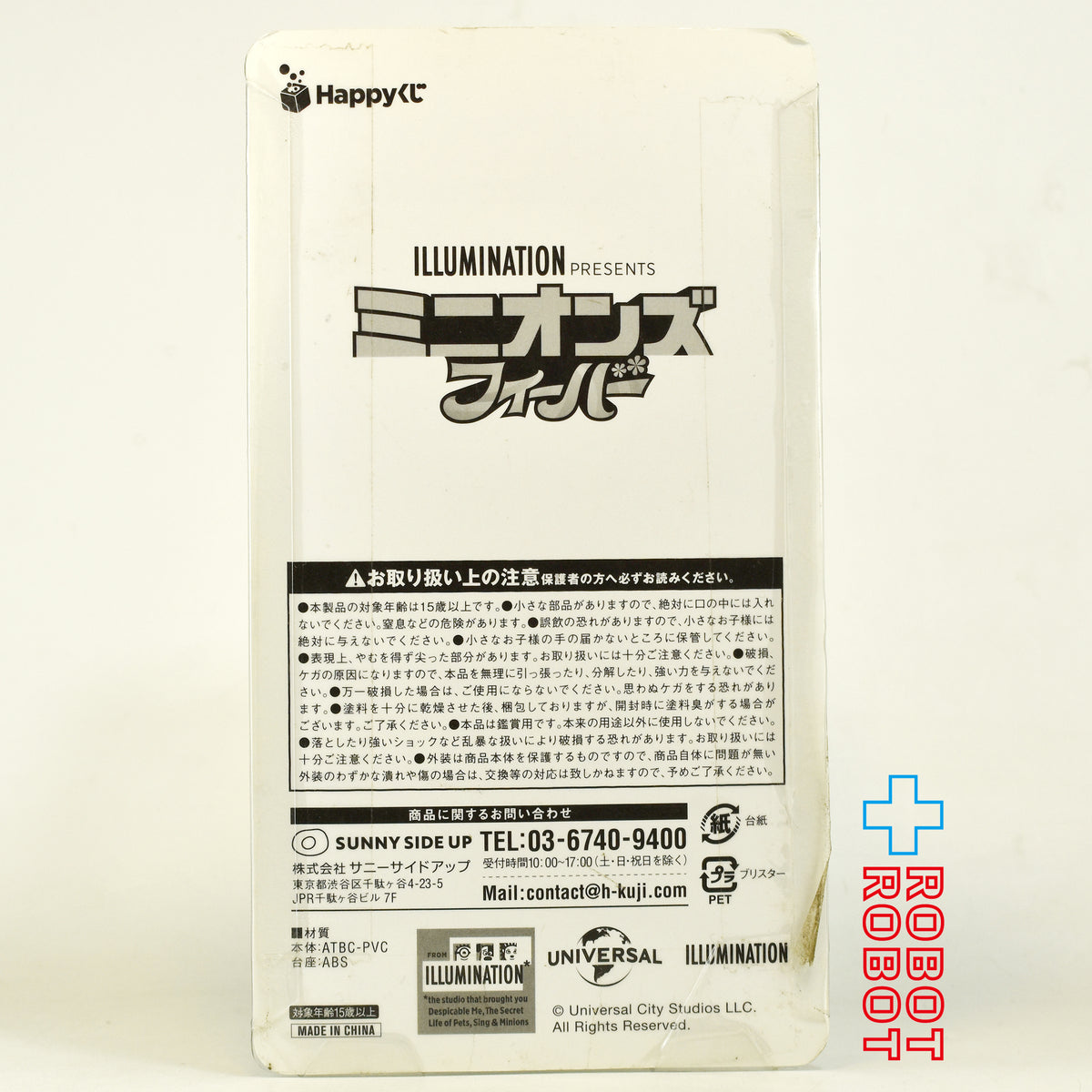 Happyくじ ミニオンズ フィーバー オットー ヘルメット 未開封