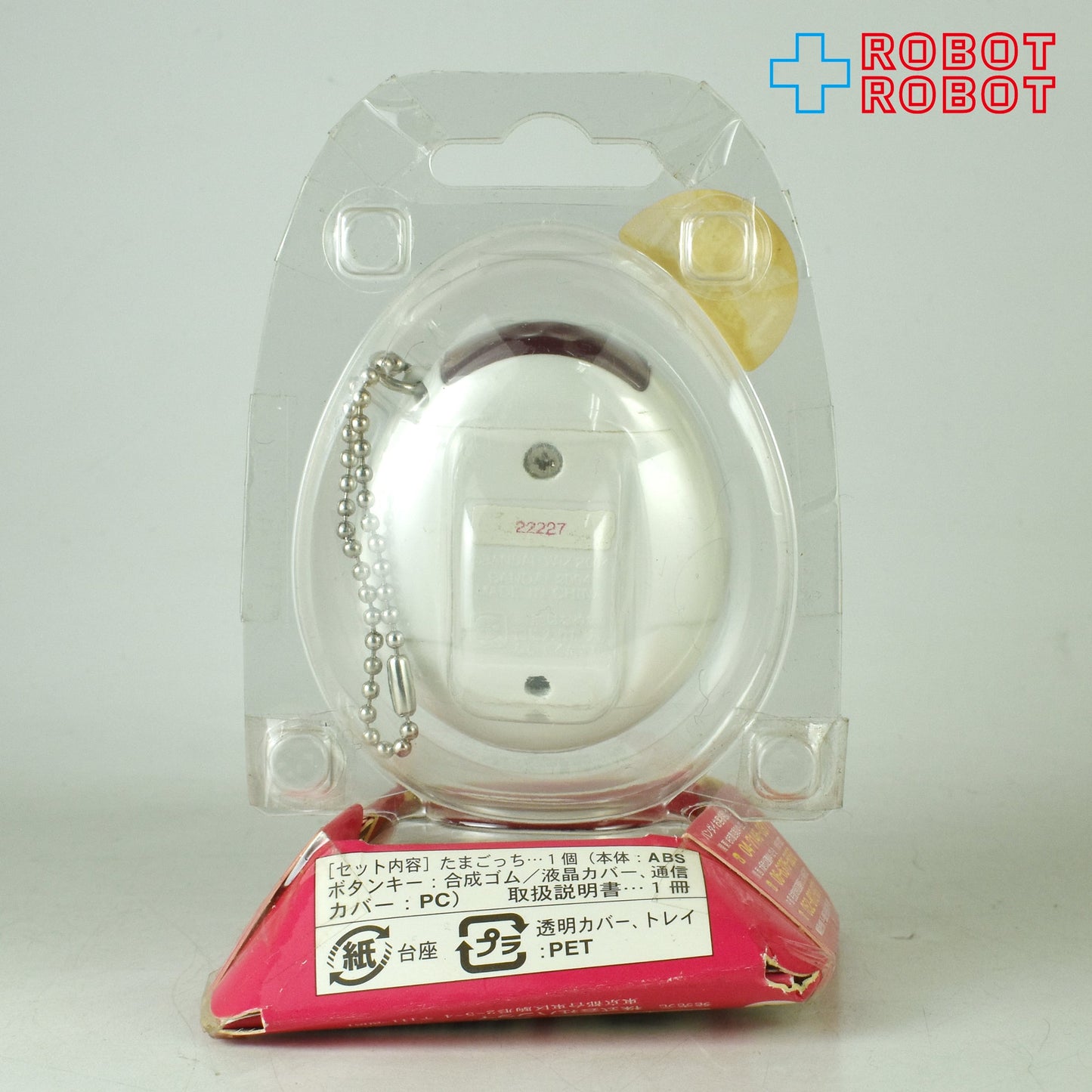 バンダイ かえってきた！たまごっちプラス ホワイト 未開封