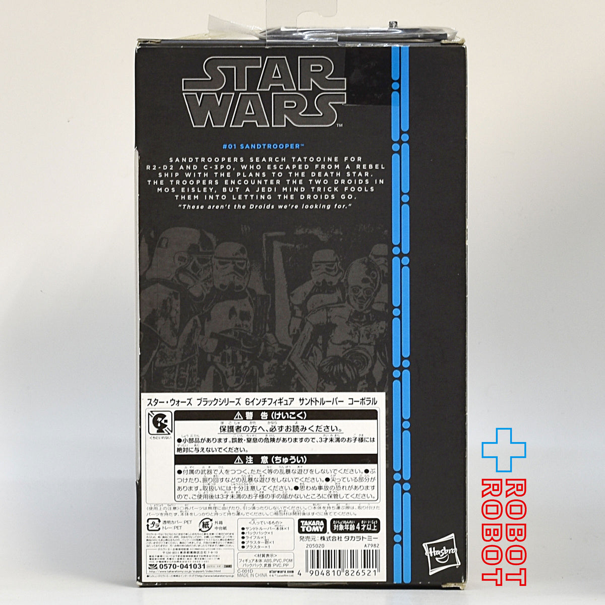 スター・ウォーズ ブラックシリーズ ブルー #01 サンドトルーパー 専用台座付 6インチフィギュア 国内版タカラトミー 未開封