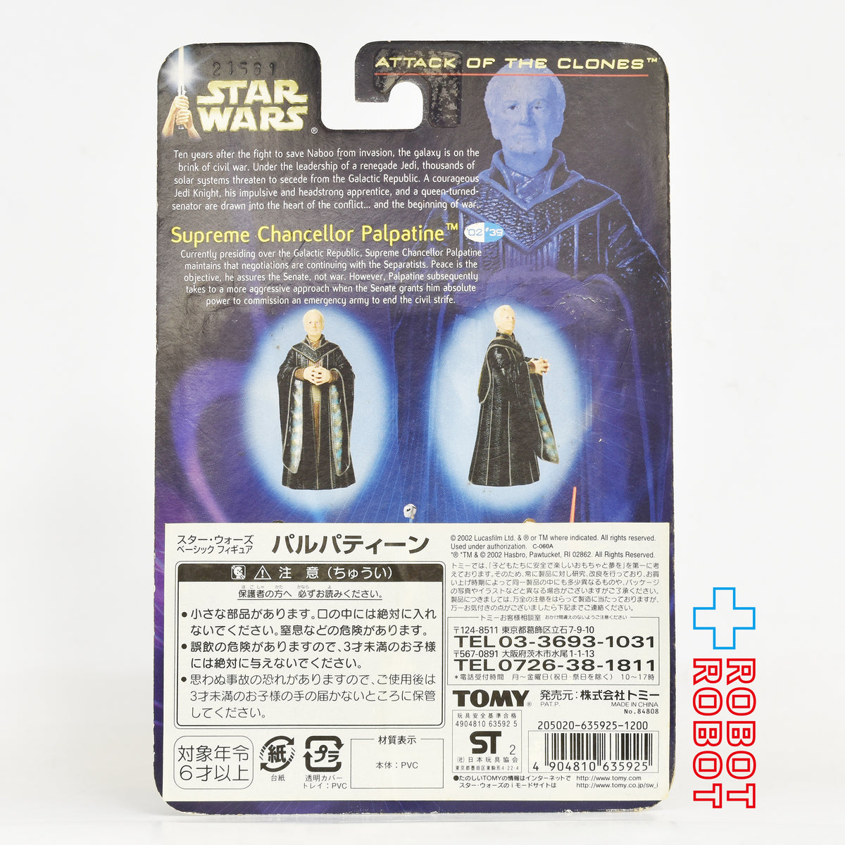 スター・ウォーズ SAGA2002 #39 パルパティーン最高議長 [AOTC] 3.75インチ アクションフィギュア 未開封