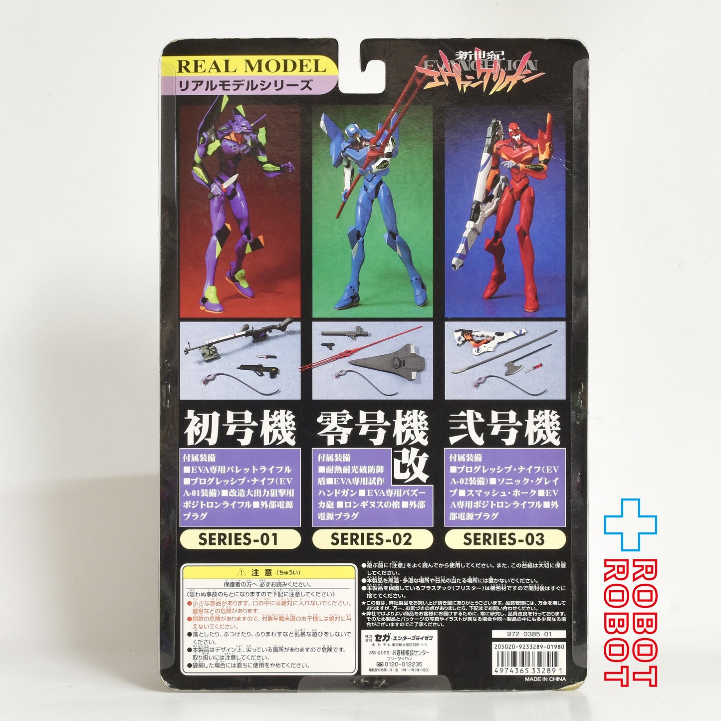 セガエンタープライゼス 新世紀エヴァンゲリオン リアルモデルシリーズ 弐号機 シリーズ03 フィギュア 未開封 １号店商品