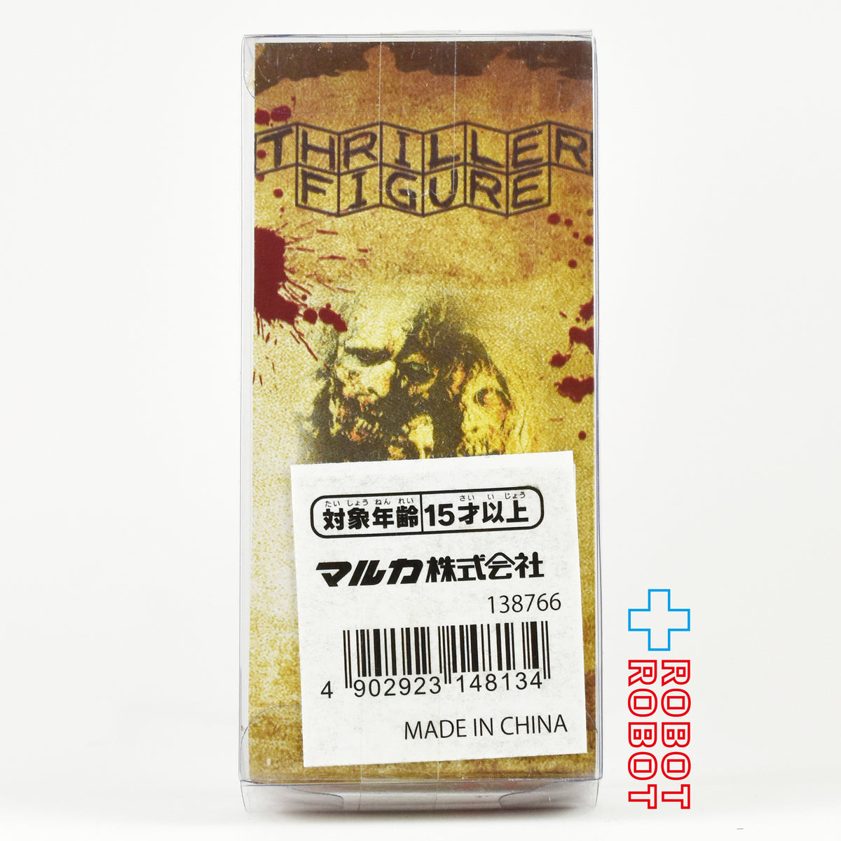 マルカ THRILLER FIGURE スリラーフィギュア ゾンビ【C】フィギュア 2019 未開封