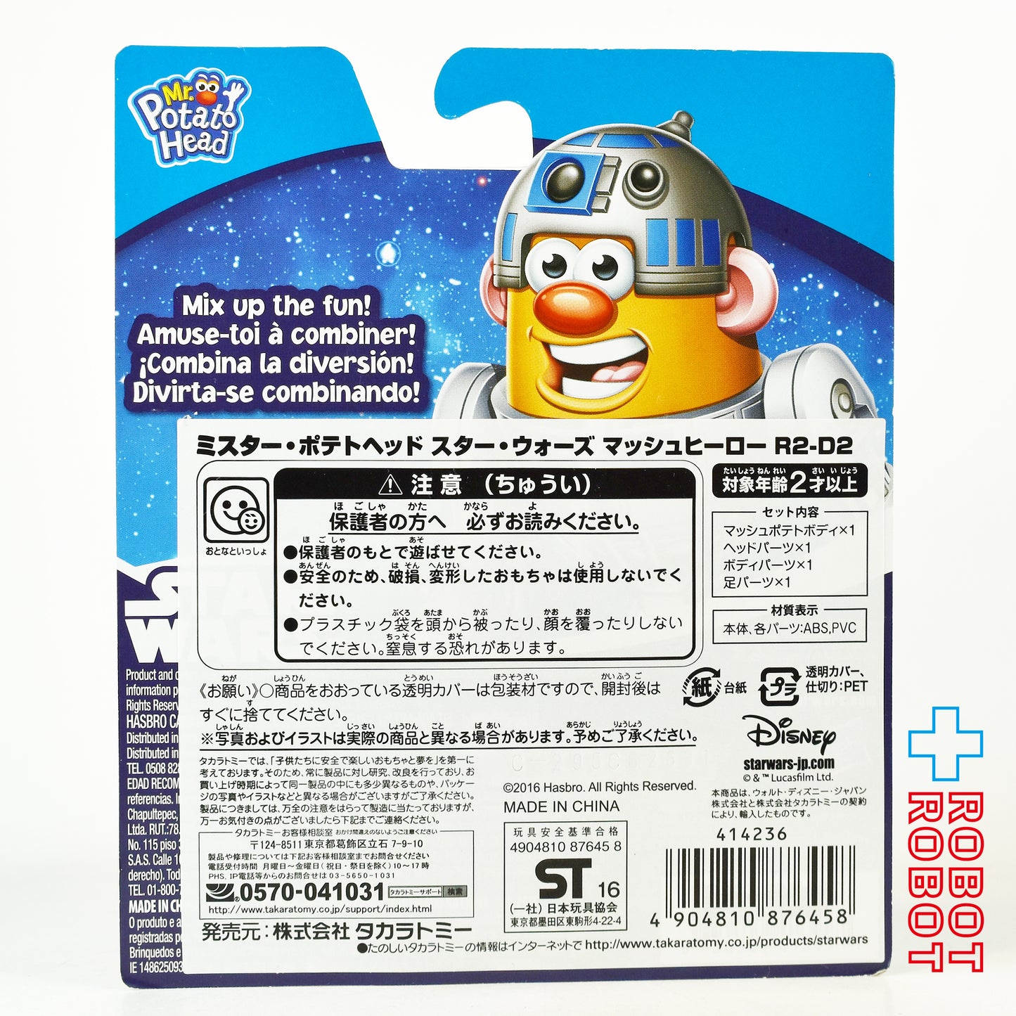 タカラトミー ミスター・ポテトヘッド スター・ウォーズ マッシュヒーロー R2-D2 未開封