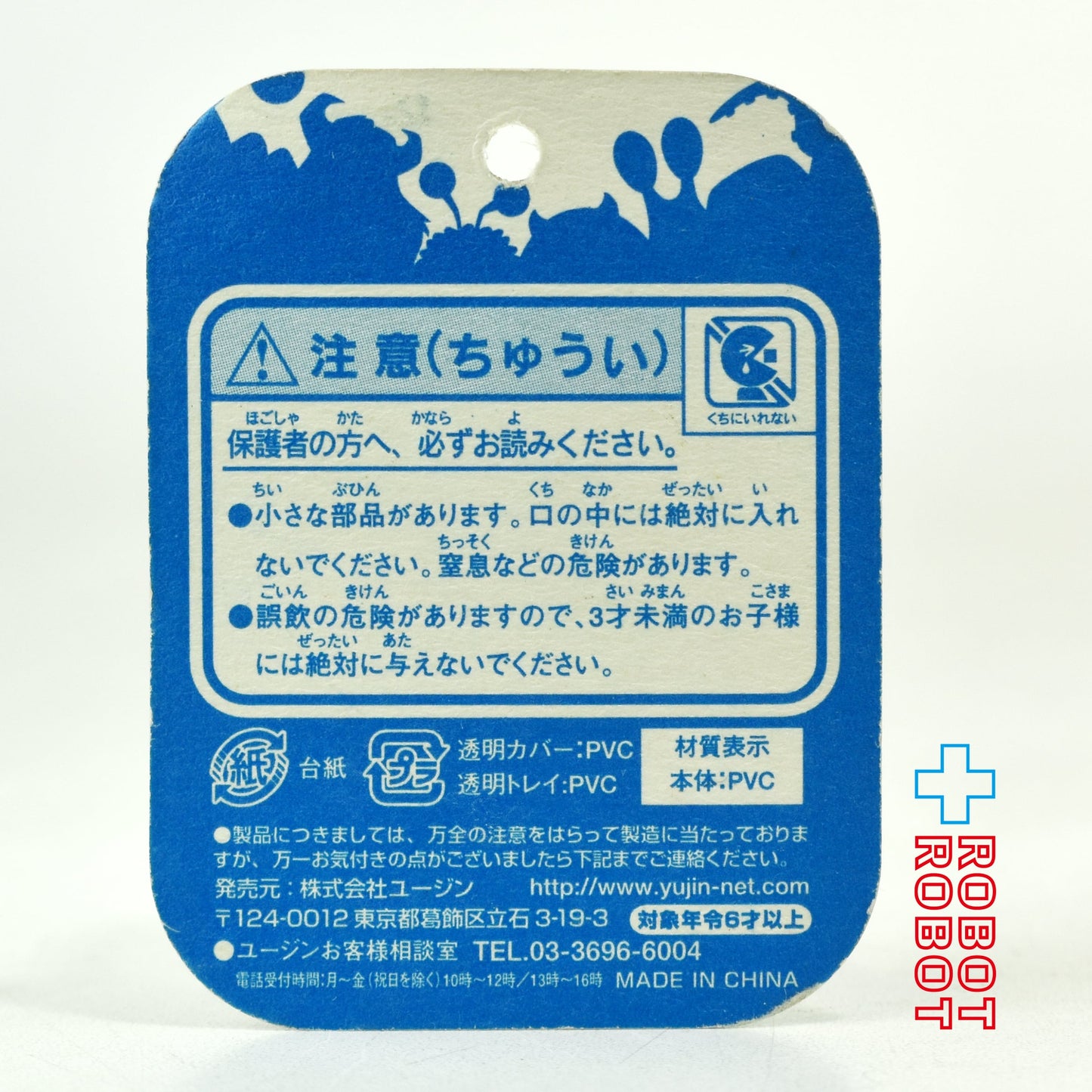 ユージン モンスターズインク ミニブリスターコレクション サリー フィギュア 未開封