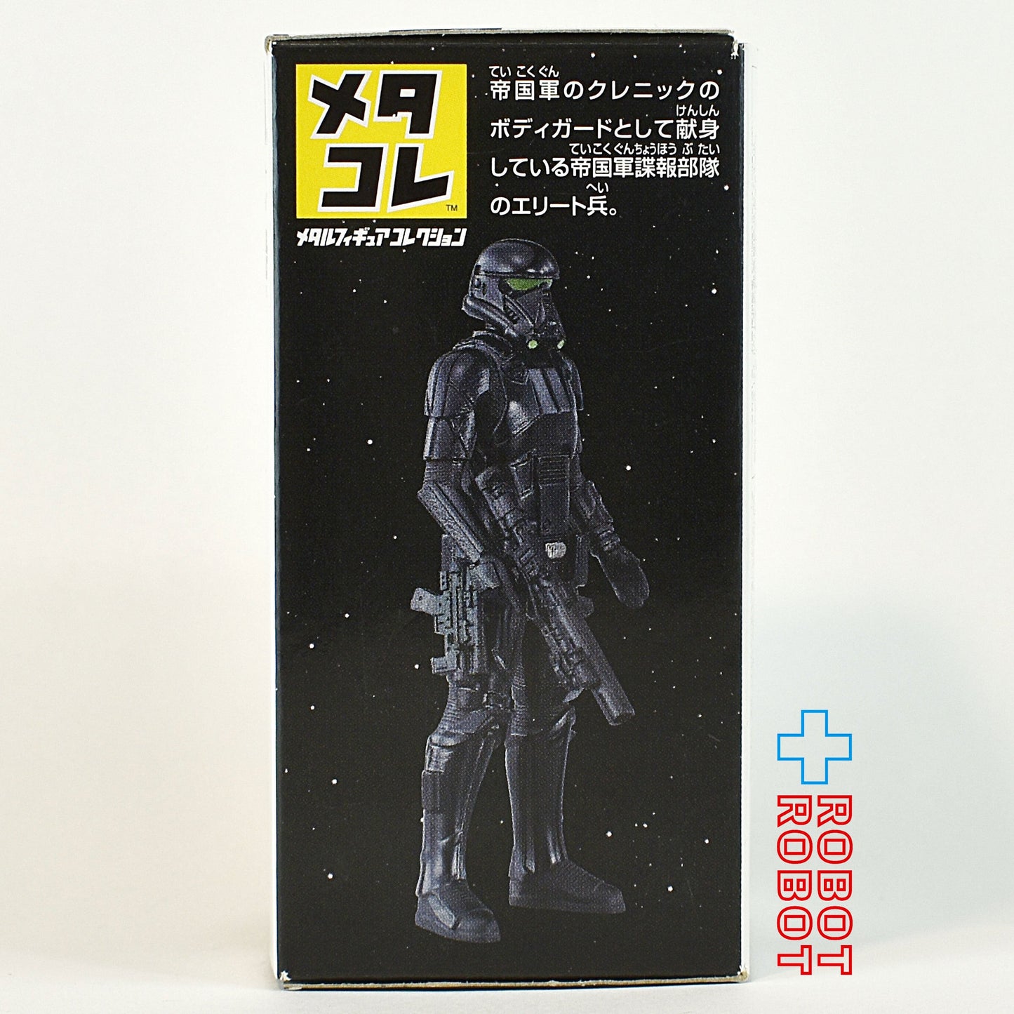 タカラトミー スター・ウォーズ メタコレ デス・トルーパー メタルフィギュア