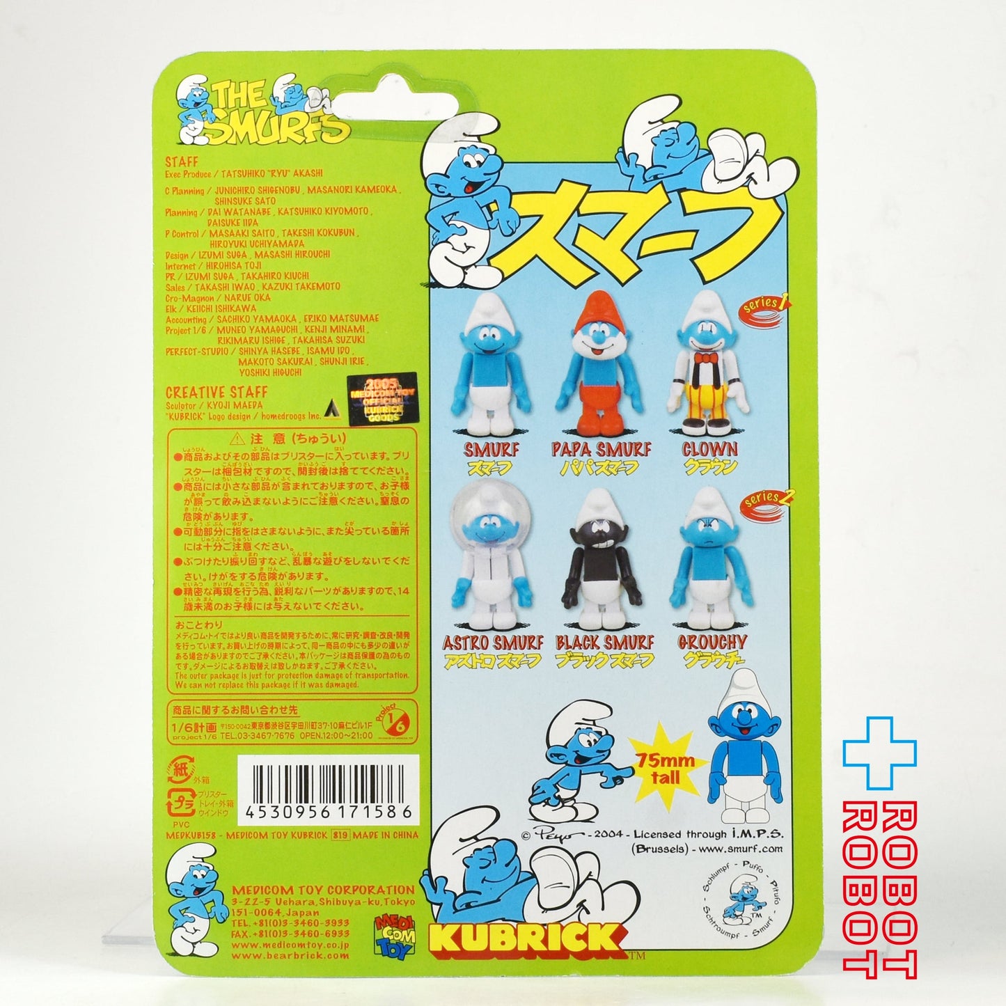 キューブリック スマーフ シリーズ1 クラウン 未開封