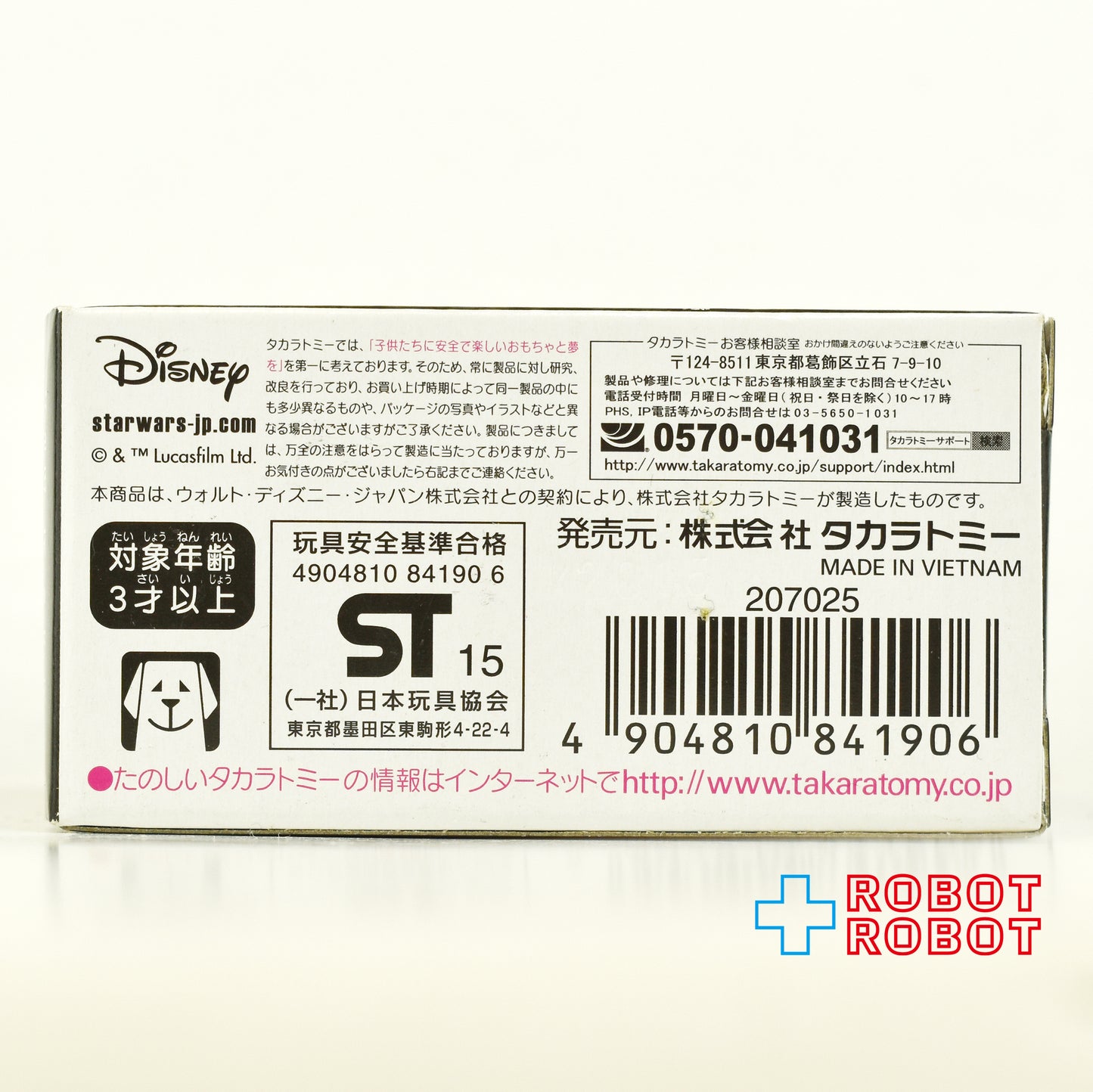 トミカ スター・ウォーズ スター・カーズ SC-07 ファースト・オーダー ストーム・トルーパー ダイキャストビークル 箱入