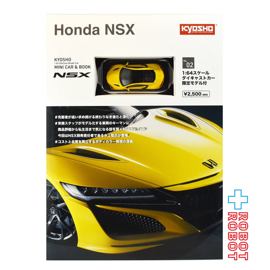 ⚫️京商 ミニカー＆ブック No.02 1/64 Honda NSX ダイキャスト ミニカー 未開封 ♦︎１号店商品