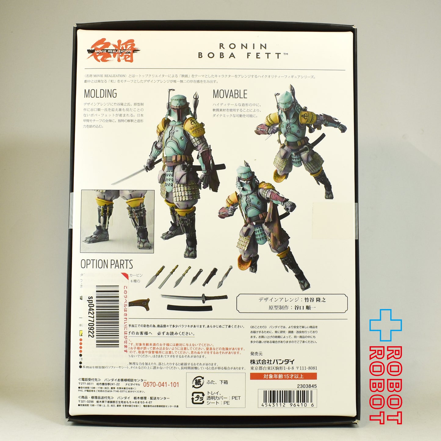 バンダイ 名将MOVIE REALIZATION 浪人ボバフェット 未開封