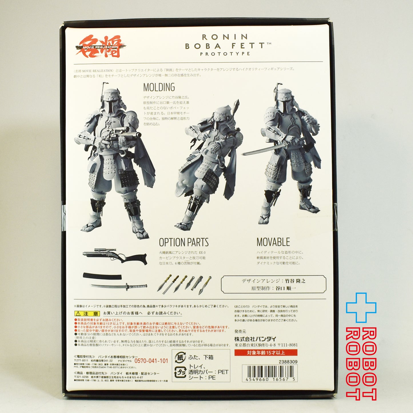 バンダイ 名将MOVIE REALIZATION 浪人ボバ・フェット 月白具足(プロトタイプアーマー) 未開封