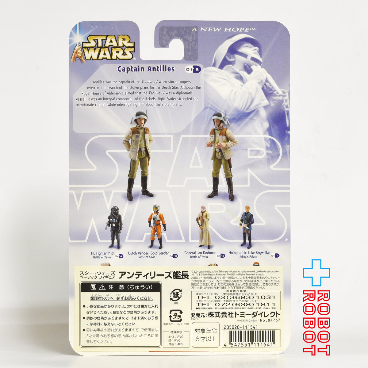 スター・ウォーズ SAGA2004 #15 アンティリーズ艦長 タンティブ IV インベーション [ANH] [Fan’s Choice #5] 3.75インチ アクションフィギュア 国内版 未開封