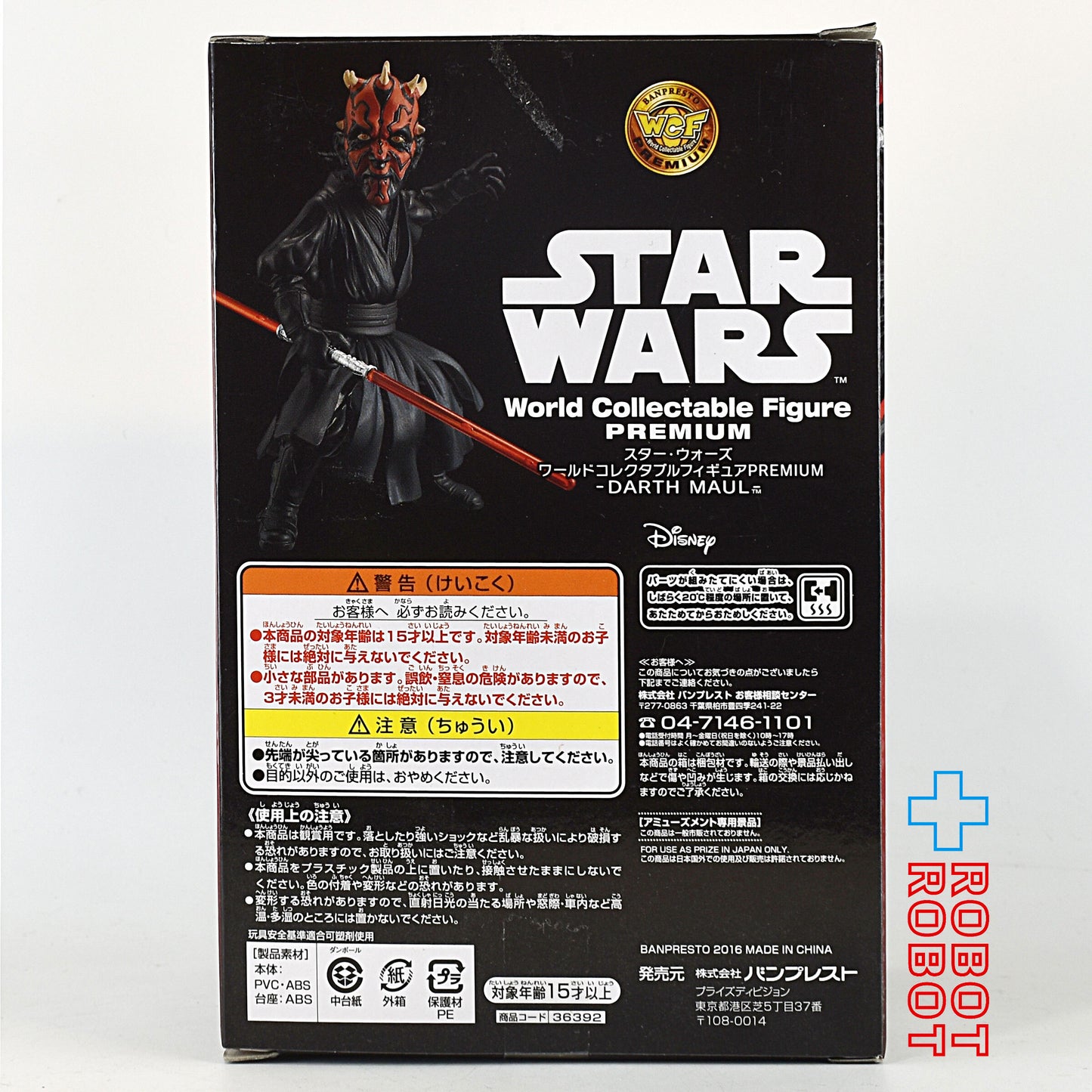 バンプレスト スター・ウォーズ ワールドコレクタブル フィギュア プレミアム ダース・モール 開封 未開封