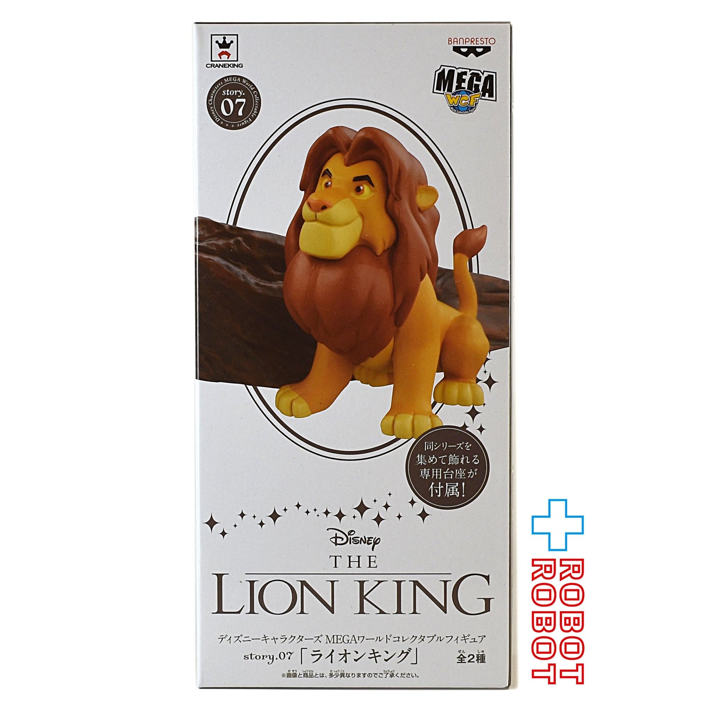 バンプレスト ディズニーキャラクターズ MEGAワールドコレクタブルフィギュア story.07 ライオンキング シンバとプライド・ロック 未開封
