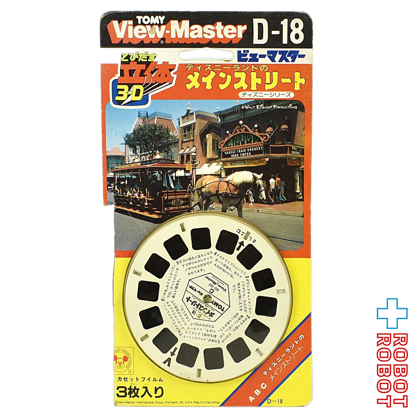 トミー ビューマスター D-18 ディズニー・シリーズ ディズニーランドのメインストリート 日本版 開封品