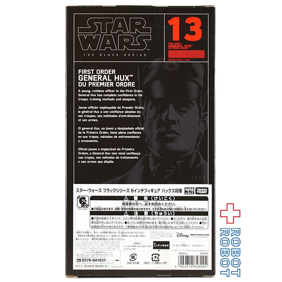 スター・ウォーズ ブラックシリーズ 2015 #13 ファースト・オーダー・ハックス将軍 6インチフィギュア