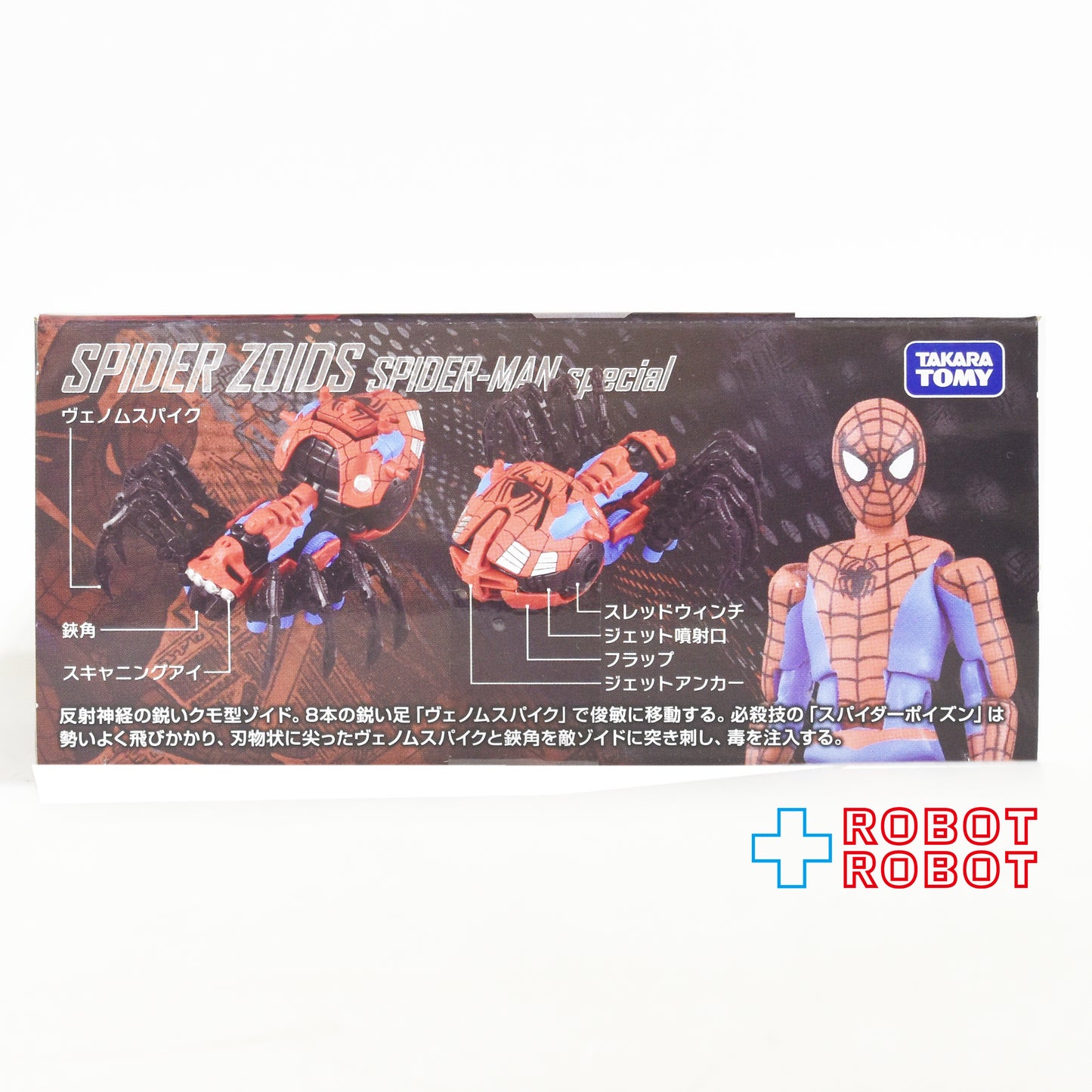 タカラトミー T-SPARK ZOIDS (ゾイド) スパイダーゾイド スパイダーマン スペシャル 1/35 組み立てキット 未開封