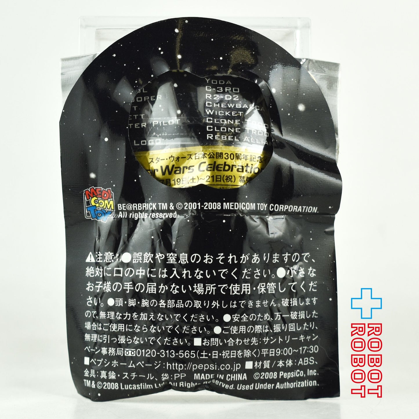 BE@RBRICK ベアブリック スター・ウォーズ ダースモール ストラップ セブンイレブン限定 2012 未開封