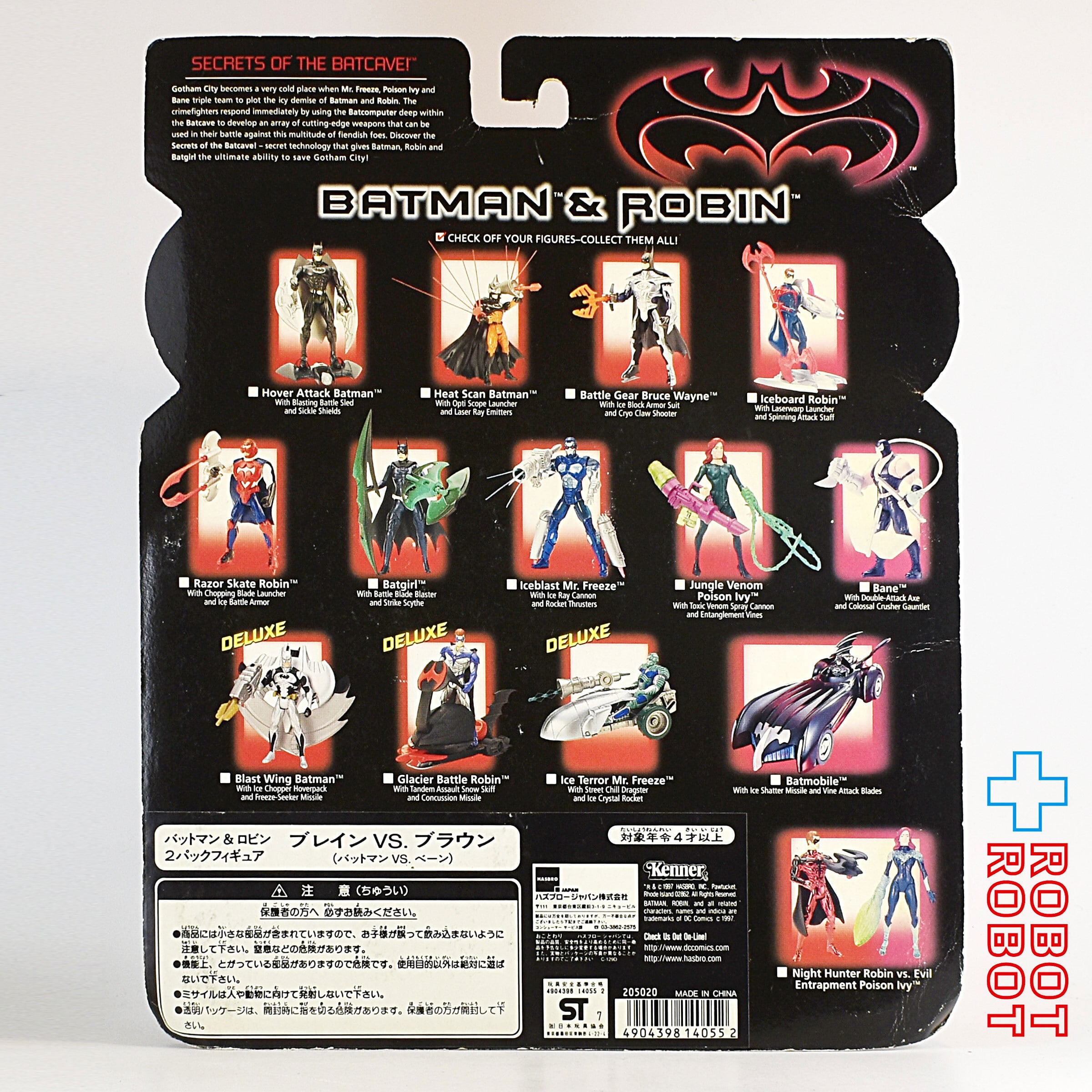 ☆バットマン☆バットマン&ロビン版…4個セット ケナー