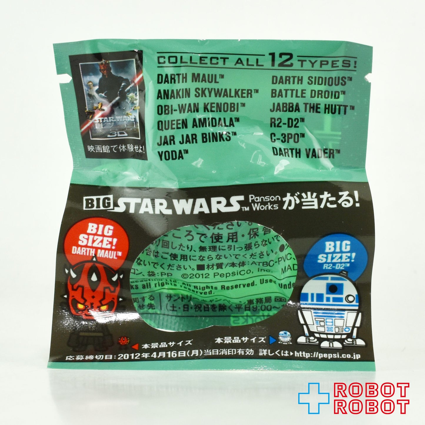 ペプシNEX スター・ウォーズ × パンソンワークス ヨーダ ストラップ 2012 未開封