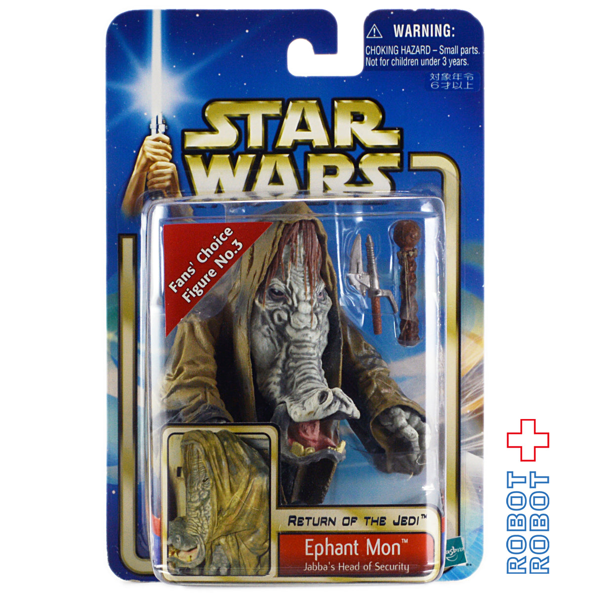 スター・ウォーズ SAGA2002 #45 エファント・モン [ROTJ] 3.75インチ アクションフィギュア 国内版 未開封