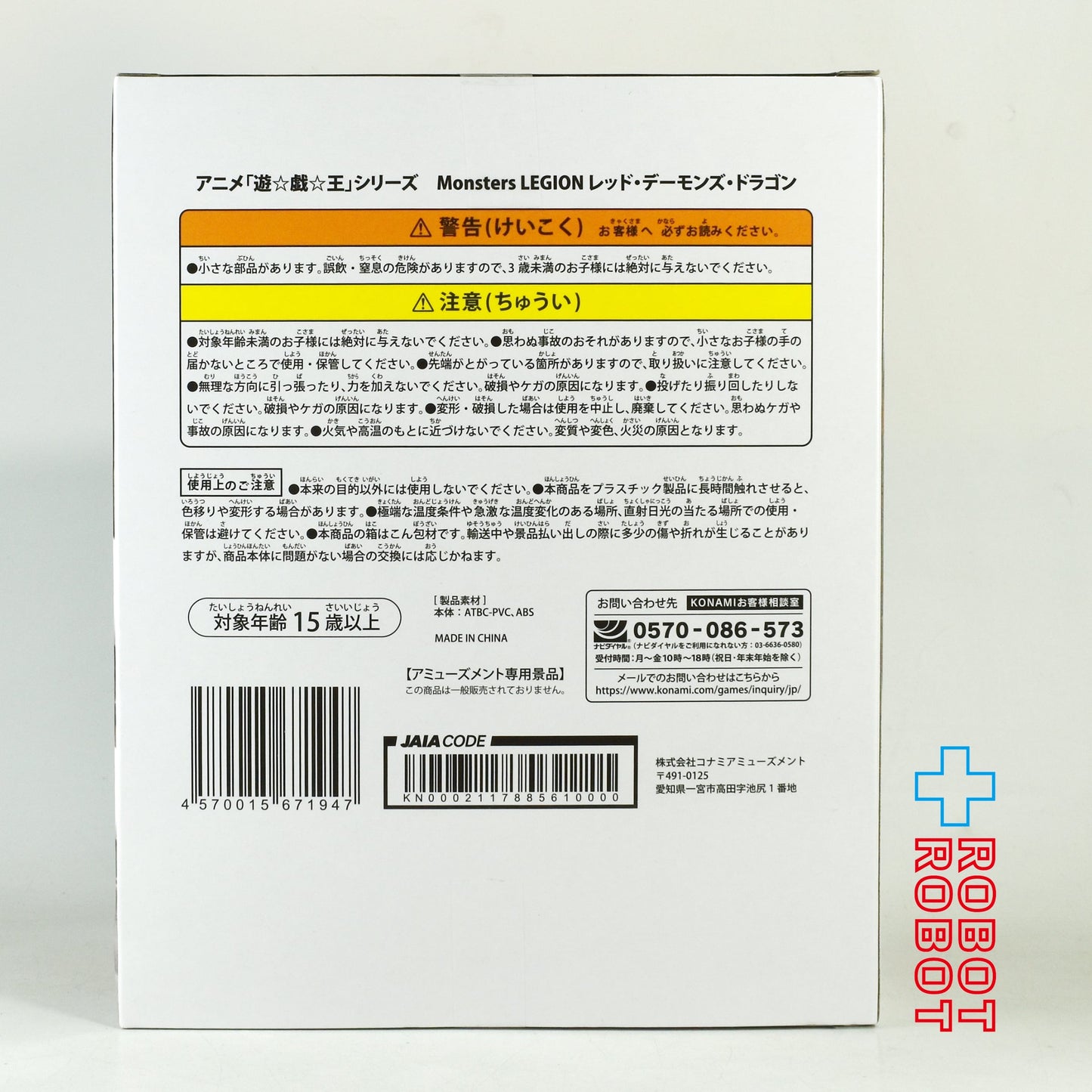 タイトー コナミ 遊戯王 Monsters LEGION レッド・デーモンズ・ドラゴン 未開封
