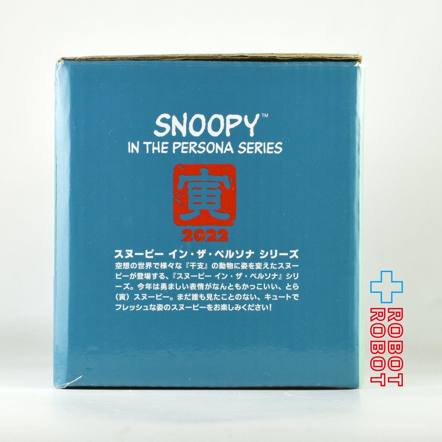 吉徳 スヌーピー イン・ザ・ペルソナ シリーズ 「トラ（寅）」2022 開封