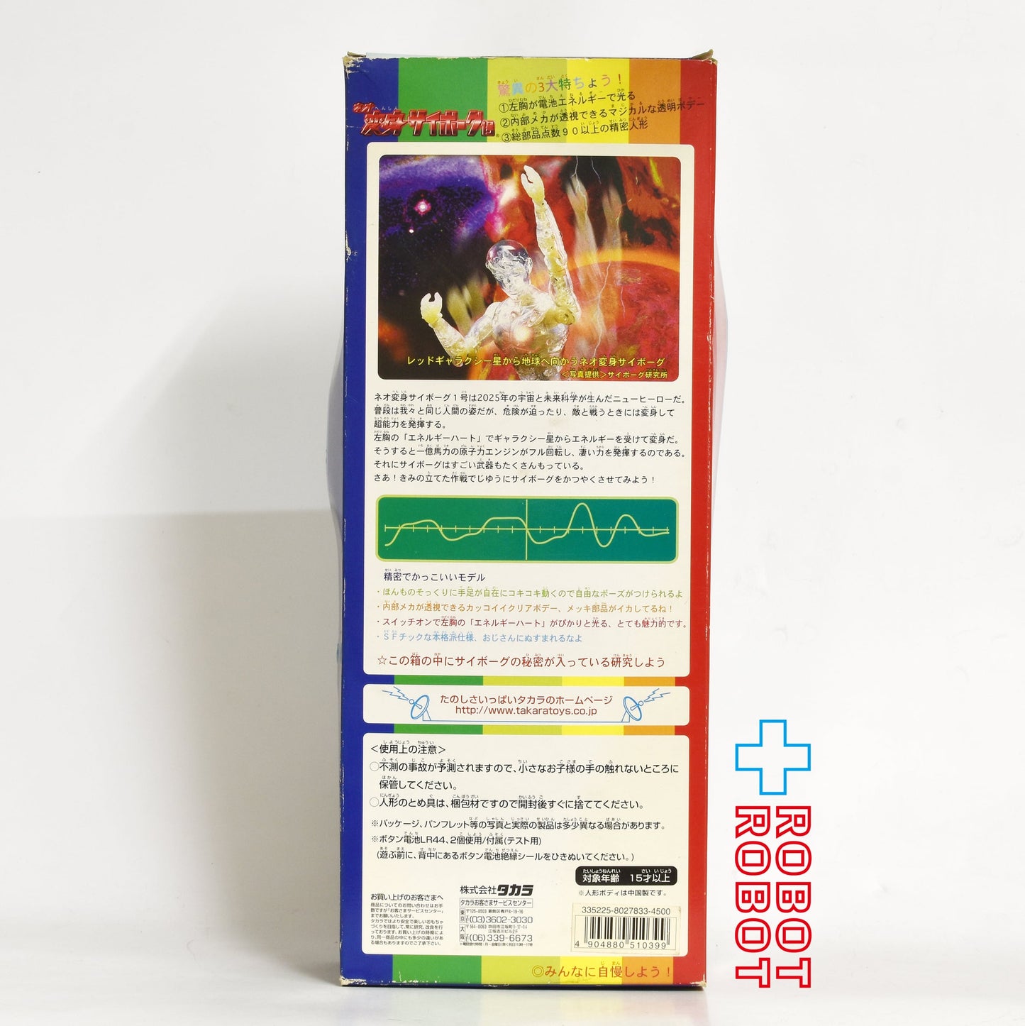 ⚫️タカラ 電池で光る！ネオ 変身サイボーグ1号 トイザらス限定 ガンメタAセット 開封 ※パッケージ傷みあり