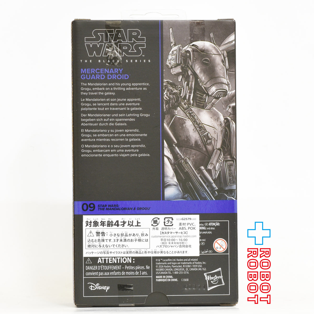 スター・ウォーズ ブラックシリーズ #MGM09 マシナリー・ガード・ドロイド [マンダロリアン・アンド・グローグー] 6インチフィギュア 国内版 未開封