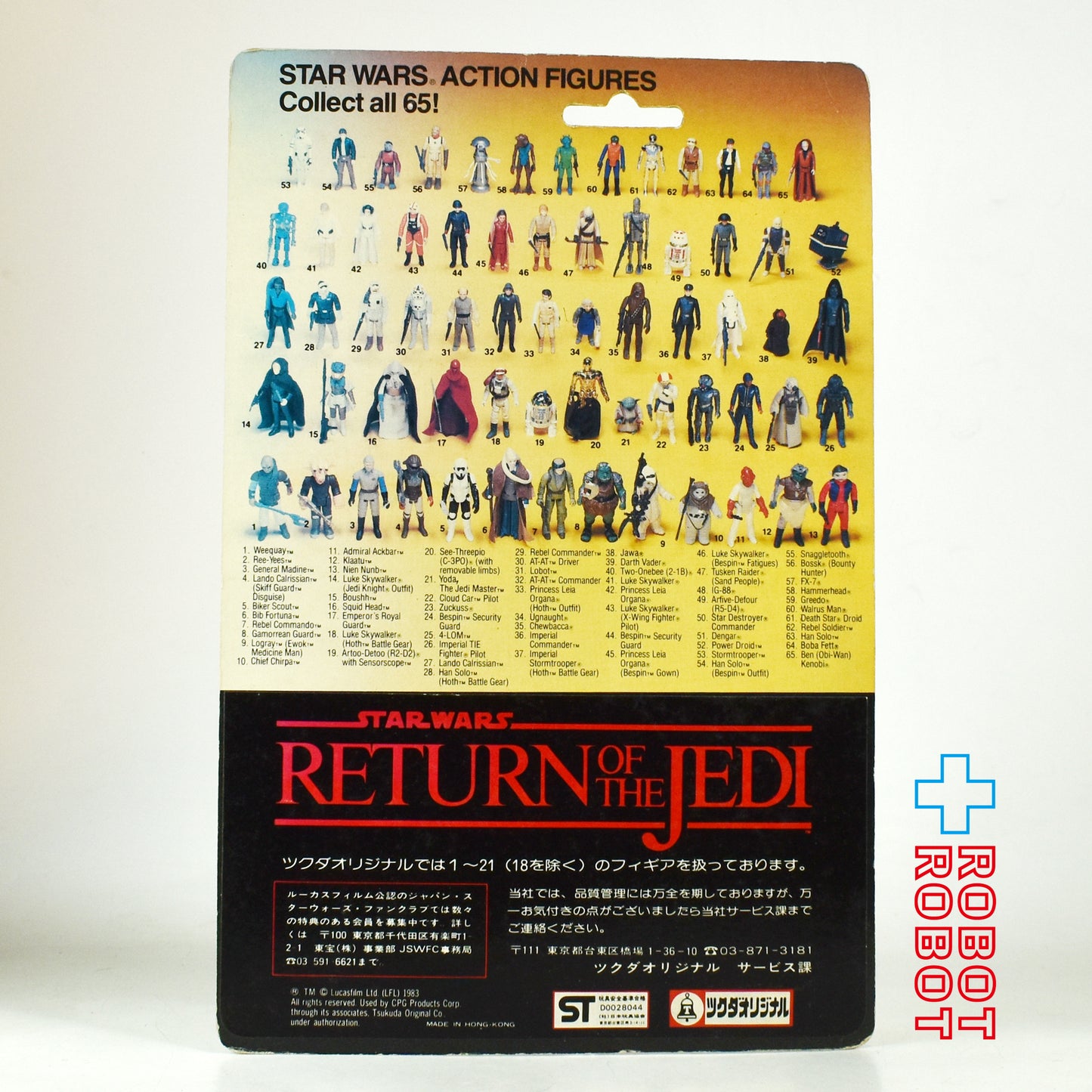 ツクダ オールドケナー スター・ウォーズ [ROTJ] 65バック メイディーン将軍 アクションフィギュア 香港製 未開封
